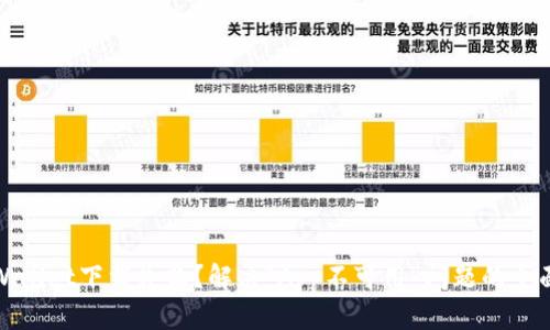 : TPWallet下载失败？解决“App不可用”问题的全面指南