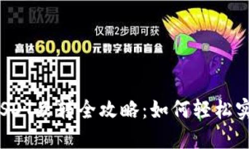  火币钱包USDT互转全攻略：如何轻松实现资产流动