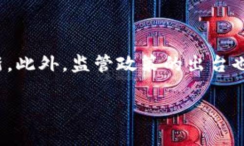   如何安全高效地进行TPWallet数字资产的修改与管理 / 

 guanjianci TPWallet, 数字资产, 资产管理, 安全性 /guanjianci 

## 内容主体大纲

1. **引言**
   - TPWallet的基本概述
   - 文章目的与结构

2. **TPWallet的功能与优势**
   - 数字资产的多样性
   - 安全性和隐私保护
   - 便捷的用户界面

3. **如何修改TPWallet中的数字资产**
   - 修改数字资产的步骤详解
   - 注意事项与安全措施

4. **TPWallet的安全管理策略**
   - 账户安全设置
   - 资产备份与恢复
   - 防止网络攻击的措施

5. **TPWallet的常见问题解答**
   - 用户在使用TPWallet时可能遇到的问题
   - 如何解决这些问题

6. **结论**
   - 总结TPWallet的优势与使用建议
   - 未来数字资产管理的趋势

## 正文

### 引言

随着数字货币的广泛应用，越来越多的用户开始使用数字钱包来存储和管理自己的资产。TPWallet作为一种流行的数字钱包，受到广泛欢迎。然而，在使用过程中，用户可能会面临数字资产修改的问题。本文将为您提供一个安全高效的TPWallet数字资产修改与管理指南。

### TPWallet的功能与优势

TPWallet不仅支持多种数字资产的存储与管理，还具备强大的安全性能。其用户友好的界面使得即使是新手也能方便地上手使用。此外，TPWallet还提供了多层次的安全防护，确保用户的资产不被盗取。

#### 数字资产的多样性

TPWallet支持Bitcoin、Ethereum以及其他主流和冷门的数字货币，使用户能够在一个平台上管理多种不同的资产。这种多元化的管理方式为用户提供了极大的便利。

#### 安全性和隐私保护

TPWallet采用先进的加密技术，确保用户的信息和资产得到严格保护。此外，用户还可以开启双重验证等安全措施，进一步增强账户的安全性。

#### 便捷的用户界面

TPWallet的界面设计直观友好，即使没有技术背景的用户也能轻松完成资产管理与修改。这是其受到欢迎的重要原因之一。

### 如何修改TPWallet中的数字资产

在TPWallet中修改数字资产是一个简单的过程，但需要用户谨慎操作以确保资产安全。

#### 修改数字资产的步骤详解

1. 登录TPWallet帐号。
2. 进入资产管理界面，选择需要修改的数字资产。
3. 点击“修改”按钮，输入需要修改的内容。
4. 确认修改，并通过安全验证。
5. 修改完成后，务必检查资产状态以确保一切正常。

#### 注意事项与安全措施

在进行任何修改之前，务必进行资产的备份，并确认网络环境的安全性，避免在不安全的环境中进行操作，以防数据泄露。

### TPWallet的安全管理策略

TPWallet提供了一系列安全管理策略，帮助用户保护自己的数字资产。

#### 账户安全设置

强烈建议用户启用双重验证，并定期更新密码，确保账户的安全性。此外，及时检查登录设备和登录历史，发现异常情况及时处理。

#### 资产备份与恢复

TPWallet允许用户导出私钥和助记词进行备份。在出现设备丢失或坏掉的情况下，可以通过这些备份信息恢复账户。

#### 防止网络攻击的措施

用户在使用TPWallet时，应尽量避免在公共Wi-Fi网络下进行操作，并使用VPN等工具保护自己的网络连接。

### TPWallet的常见问题解答

#### 用户在使用TPWallet时可能遇到的问题

例如，无法登录、资产未显示、修改失败等问题。这些问题通常可以通过检查网络连接或重新登录来解决。

#### 如何解决这些问题


1. **无法登录：** 确保用户名和密码的正确性，若忘记密码，可以通过邮箱找回。
2. **资产未显示：** 确保网络畅通，同时也可以尝试更新余额。
3. **修改失败：** 核实是否符合修改条件，若是网络原因，建议等待后再试。


### 结论

TPWallet作为一种优秀的数字资产管理工具，其安全性和便捷性使得用户在管理资产时更加省心。通过本文，希望能帮助用户更好地理解和使用TPWallet，在安全的环境下进行数字资产的修改与管理。

## 相关问题

1. TPWallet工作原理是什么？
2. 如何选择合适的数字资产存放在TPWallet中？
3. TPWallet如何保护用户的隐私？
4. 修改数字资产时的常见误区有哪些？
5. TPWallet与其他数字钱包相比的优势是什么？
6. 未来数字资产管理的趋势将如何发展？

### 问题1：TPWallet工作原理是什么？

TPWallet的工作原理
TPWallet作为一个数字资产钱包，其底层系统依赖于区块链技术。用户通过TPWallet生成自己的数字钱包地址，此地址通过区块链上的公钥加密算法生成，确保了自我拥有和隐私保护。所有资产在区块链上都由公开的信息验证。用户在钱包中存储的数字资产实质上是存在区块链上的，而TPWallet负责提供一个安全的用户界面以及管理层，让用户能够方便地查看、修改和转账等。

### 问题2：如何选择合适的数字资产存放在TPWallet中？

选择合适的数字资产
在选择数字资产时，用户应根据市场的前景、资产的流动性和个人需求来进行判断。一般来说，主流的资产如比特币和以太坊由于其较高的流动性和广泛接受度，通常是较优选择。此外，新兴的、潜力较大的数字货币也是值得关注的对象，但必须对相关技术与项目有充分的理解，避免投机行为。

### 问题3：TPWallet如何保护用户的隐私？

保护用户隐私的措施
TPWallet采用多重加密机制来保护用户的隐私信息，确保在网络传输过程中的数据不会被截取。同时，它允许用户自主掌握助记词，用户的资产只有在用户授权的情况下才能管理。此外，定期更新隐私政策以应对新兴的网络安全威胁，以此来保证用户数据的安全性。

### 问题4：修改数字资产时的常见误区有哪些？

常见误区
许多用户在修改数字资产时，往往忽略一些细节，例如未确认网络连接的安全性、未备份数据、或者未更新软件版本。这些行为可能会导致资产损失或数据丢失。因此，用户在进行资产管理时要注意这些细节，确保一切操作都在稳妥的条件下进行。

### 问题5：TPWallet与其他数字钱包相比的优势是什么？

TPWallet的优势比较
TPWallet相比许多其他数字钱包，更注重用户体验与安全性。其用户界面设计极为简洁，便于用户操作。同时，在安全性方面，TPWallet应用了最新的加密技术，并提供双重验证等多重保障措施。这些优势使得TPWallet在市场中的竞争力越来越强。

### 问题6：未来数字资产管理的趋势将如何发展？

未来趋势
随着数字资产市场的不断成熟，用户对资产管理的需求将变得更加多元化和专业化。未来可能会出现更多集成化的数字资产管理平台，同时在安全性、隐私保护方面也将不断创新。此外，监管政策的出台也将推动整个行业的规范化发展，使得用户在数字资产管理的过程中更加安心。

以上为TPWallet数字资产管理的一些详细介绍，通过全面的分析与解答，将帮助用户更好地理解与使用这一钱包。希望本文能对您在数字资产管理上有所帮助。