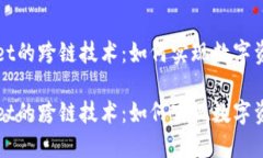 探索TPWallet的跨链技术：如