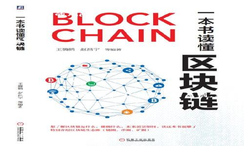 baioti如何安全有效地恢复比特币钱包：完整指南/baioti

比特币钱包恢复, 比特币钱包安全, 比特币私钥, 数字货币/guanjianci

### 内容主体大纲

1. 引言
   - 比特币钱包的重要性
   - 本文目的与结构介绍
   
2. 比特币钱包的类型
   - 热钱包与冷钱包的区别
   - 各种钱包类型的优缺点

3. 恢复比特币钱包的步骤
   - 恢复前的准备工作
   - 使用助记词恢复钱包
   - 使用私钥恢复钱包

4. 安全性考虑
   - 如何确保恢复过程中的安全
   - 防止诈骗与网络攻击

5. 常见问题解答
   - 比特币钱包遗失助记词怎么办？
   - 如何避免丢失比特币钱包？
   - 为什么选择硬件钱包进行存储？
   - 比特币钱包同步问题的解决方案？

6. 结论
   - 再次强调恢复钱包的重要性
   - 提供持续跟进和更新的建议

### 正文内容

#### 1. 引言

比特币钱包作为存储和管理用户比特币的工具，扮演着至关重要的角色。无论是新用户还是老手，确保钱包的安全和可恢复性都是使数字资产得到保护的核心要求。随着时间的推移，用户可能会面临丢失钱包数据的情况，因此了解如何安全恢复比特币钱包是每位比特币持有者必须掌握的知识。

本文将提供有关如何有效恢复比特币钱包的完整指南，包括恢复的步骤、安全性考虑以及常见问题的解答。

#### 2. 比特币钱包的类型

在深入讨论恢复比特币钱包的方法之前，我们首先需要了解不同类型的比特币钱包。钱包根据使用场景和数据存储方式的不同，可以大致分为热钱包和冷钱包。

##### 热钱包与冷钱包的区别

热钱包是指连接到互联网的比特币钱包，这类钱包通常非常便捷，适合频繁交易的用户。用户通过手机或电脑的应用进行交易，但是由于其连接网络，安全性相对较低，容易受到黑客攻击。

而冷钱包是指与互联网断开连接的钱包，如硬件钱包或纸质钱包。这类钱包的安全性较高，适合存储大量比特币，缺点是恢复和使用时可能不如热钱包方便。

##### 各种钱包类型的优缺点

除了热钱包和冷钱包外，用户还可以选择其他类型的钱包，例如桌面钱包、手机钱包和在线钱包。每种钱包都有自己的优缺点，用户在选择时应根据自己的需求权衡安全性与便捷性。

#### 3. 恢复比特币钱包的步骤

当你失去对比特币钱包的访问权限时，不必过于恐慌，因为大多数钱包都提供了恢复的功能。接下来，我们将详细介绍恢复比特币钱包的步骤。

##### 恢复前的准备工作

在尝试恢复钱包之前，用户首先需要准备一些信息，如助记词、私钥、钱包版本等。了解这些信息的存储和使用方法，将使恢复过程更加顺利。

##### 使用助记词恢复钱包

助记词是由一组离散的单词组成，用于帮助用户恢复钱包。如果您在创建钱包时选择了助记词备份，那么您只需输入这些单词，按照钱包提供的步骤即可轻松恢复。

首先，打开相应的钱包应用，进行“恢复钱包”操作。然后，按照提示输入助记词，确认操作后即可恢复您的比特币钱包。

##### 使用私钥恢复钱包

如果您只保留了私钥而没有助记词，您依然可以通过输入私钥来恢复钱包。不同的比特币钱包对于私钥的格式和输入方式可能有所不同，因此确保了解所用钱包的具体操作步骤。

#### 4. 安全性考虑

在进行比特币钱包恢复的过程中，安全性是不可忽视的重要考量。为了确保您的比特币资产不受到威胁，以下几点特别需要注意：

##### 如何确保恢复过程中的安全

确保您在一个安全的环境中进行钱包恢复操作，避免使用公共Wi-Fi或不安全的设备。尽量选择离线环境进行关键操作，并为您的钱包添加双重验证等安全措施。

##### 防止诈骗与网络攻击

在恢复过程中，务必确认您使用的是官方钱包应用，而不是可能存在的假冒应用。注意网络钓鱼攻击，不要随意点击不明链接。同时，不要透露私钥或助记词给任何人，因为这是您的唯一访问权限。

#### 5. 常见问题解答

在恢复比特币钱包的过程中，用户可能会遇到以下常见问题：

##### 比特币钱包遗失助记词怎么办？

如果您不幸遗失了助记词，可以尝试通过其他备份方式获取，例如查看是否有过邮件备份或纸质备份。如果没有备份，可能就无法恢复钱包，建议前期一定要做好备份工作。

##### 如何避免丢失比特币钱包？

用户可以选择定期备份钱包，并使用不同的存储方式进行保留。同时，在选择钱包时，优先考虑那些支持助记词恢复的选项，以降低丢失的风险。

##### 为什么选择硬件钱包进行存储？

硬件钱包由于其离线存储的特点，能够有效保护用户的资产免受网络攻击。因此，对于长期投资者，硬件钱包是保管比特币的理想选择。

##### 比特币钱包同步问题的解决方案？

如果您在同步钱包时遇到问题，首先检查网络连接，确保您的设备正常连接互联网。若问题持续，考虑重新安装应用或者更新最新版本。

#### 6. 结论

通过以上详细步骤和注意事项，相信您已经对比特币钱包恢复的过程有了充分的了解。保护您的数字资产不再是一个难题，只要您遵循安全操作和定期备份的原则，就能确保您的比特币钱包安全无忧。

最后，随时关注比特币市场动向和新技术发展，以便及时调整您的钱包管理策略。这样，您就能实现安全、有效地存储和使用比特币。  

---

以上是围绕“比特币钱包恢复”的主题，构建的一个完整框架及内容示例。在实际撰写中，您可以根据目标受众的需求进行内容的细化和扩展。