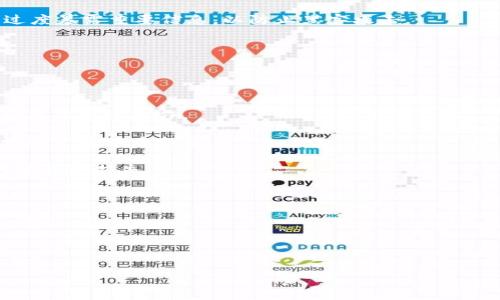 TPWallet一直在等待确认？解决常见问题的终极指南

TPWallet, 等待确认, 加密钱包, 交易问题/guanjianci

内容大纲
1. 引言
   - TPWallet的简介
   - 等待确认的原因概述
2. 什么是TPWallet？
   - TPWallet的功能与特点
   - 安全性分析
3. 交易确认的过程
   - 交易确认的工作原理
   - 确认时间的影响因素
4. 为什么我的TPWallet交易一直在等待确认？
   - 网络拥堵问题
   - 手续费设置不当
   - 钱包地址错误
5. 如何解决TPWallet等待确认的问题？
   - 提高交易费用
   - 使用区块链浏览器查看交易状态
   - 重新发起交易
6. 使用TPWallet的最佳实践
   - 如何安全存储加密货币
   - 定期备份钱包
   - 选择适当的交易时间
7. 常见问题解答
   - 常见问题概述
   - 我的问题是否常见？
8. 结论
   - 处理TPWallet等待确认问题的总结
   - 持续跟踪区块链开发动态

---

## 引言

TPWallet是一个流行的加密货币钱包，但许多用户在使用过程中遇到“等待确认”的问题。该问题不仅影响用户的交易体验，同时也可能导致资产的延误或损失。本文将深入探讨TPWallet等待确认的原因及解决办法，从而帮助用户更好地管理他们的加密资产。

## 什么是TPWallet？

TPWallet是一款支持多种加密货币的数字钱包，允许用户方便地进行数字资产的存储、转账和交易。TPWallet的特点包括用户友好的界面、高度的安全性和强大的交易功能。

其安全性不仅体现在对用户私钥的保护上，还包括多重认证和数据加密技术，确保用户的资产安全。

## 交易确认的过程

在区块链网络中，每一笔交易都需要被确认。交易确认的过程是由矿工在网络中挖掘新块时完成的。这一过程涉及到复杂的计算和验证，确保交易的合法性和准确性。通常情况下，确认的时间取决于网络当前的交易量、矿工的算力以及用户所设置的交易费用。

例如，在比特币网络中，一笔交易所需要的确认次数通常是6次，高峰期可能需要更长的时间。

## 为什么我的TPWallet交易一直在等待确认？

当TPWallet的交易卡在“等待确认”状态时，背后可能有多个原因：

- **网络拥堵问题**：在交易量高峰期，网络可能会出现拥堵，延误确认时间。
- **手续费设置不当**：如果用户设定的手续费过低，矿工优先处理高手续费的交易，那么低手续费的交易可能会被推迟。
- **钱包地址错误**：在发送交易时，如果用户输入了错误的钱包地址，交易也会受到影响。

## 如何解决TPWallet等待确认的问题？

针对“等待确认”的问题，用户可以采取以下几种措施：

- **提高交易费用**：用户可以考虑提高手续费，以吸引矿工更快地处理自己的交易。
- **使用区块链浏览器查看交易状态**：通过区块链浏览器，用户可以直观地查看其交易的确认状态。
- **重新发起交易**：如果交易长时间未确认，用户可以选择取消当前交易并重新发起一笔新的交易。

## 使用TPWallet的最佳实践

为了确保交易的顺利进行，用户需要遵循一些最佳实践：

- **如何安全存储加密货币**：避免在公共网络环境下进行交易，确保您的设备安全。
- **定期备份钱包**：定期将钱包的私钥和助记词进行备份，确保万一丢失资产可以恢复。
- **选择适当的交易时间**：在网络不那么繁忙的时间进行交易，例如周末或节假日，通常会更快确认。

## 常见问题解答

### 常见问题概述

许多用户在TPWallet操作时会遇到各类问题，例如：为什么交易卡在等待确认？如何知道我的交易是否成功？这部分将详细解答这些问题，并提供实用的建议。

### 我的问题是否常见？

许多TPWallet用户在进行交易时，常常会遇到类似的问题。这些问题不仅涉及到个人操作，也与网络状态、市场情况、手续费设置等因素密切相关。

## 结论

处理TPWallet等待确认问题需要耐心和技巧。通过了解交易过程，合理设置手续费，以及采取其他实用措施，用户能有效减少交易延误的可能性。在未来的数字资产交易中，保持对区块链发展动态的关注，也能帮助用户更好地应对可能出现的问题。

---

接下来，我会详细解答6个问题，每个问题600字。

### 问题1：TPWallet的交易确认时间一般是多久？

交易确认时间的影响因素
在TPWallet中，交易的确认时间通常受到多个因素的影响，这包括交易的网络状态、手续费设置、区块链的自然波动等。

首先，网络状态是影响确认时间的一个大因素。在区块链网络中，当交易量较大时，会导致交易堆积，进而影响确认速度。通常，如果在高峰时段进行交易，例如市场波动较大时，用户需要耐心等待更长的时间。

其次，手续费设置也非常关键。每一笔交易都有一个附加的手续费，矿工通常会优先处理手续费更高的交易，因此如果设置的手续费过低，交易确认的速度自然会受到影响。建议用户在进行交易时，尽量查看市场建议的手续费行情，以确保自己的交易能够迅速被确认。

最后，区块链本身的技术特性也存在一定的延时。例如，比特币网络通常需要6次确认，相对确认时间会较为漫长。而基于其他协议的区块链，确认时间就会有所不同。

### 问题2：如何提高TPWallet的交易确认速度？

提高交易确认速度的方法
若希望提高TPWallet的交易确认速度，用户可以从几个方面入手。

首先，适当提高手续费是非常有效的办法。在填写交易时，TPWallet会提供一个建议的手续费，用户可以根据这个建议来设置更合适的手续费。高于平均水平的手续费将会吸引矿工优先处理，更快地完成交易确认。

其次，用户可以密切关注区块链网络的工作情况。在网络拥堵的情况下，可以选择在相对安静的时段进行交易。例如，很多加密市场在周末的用户活跃度较低，这时候发送的交易可能会更快被确认。

同时，确保网络质量也是关键。在网络不稳定时，交易可能会受到延误。因此，用户应确保在一个稳定的网络环境下进行交易，避免因网络波动而导致的交易延迟。

使用专门的工具，如区块链浏览器，了解当前网络状况也是不错的选择。这样可以在发现网络拥堵时采取相应的措施，例如调整交易手续费或选择推迟交易。

### 问题3：TPWallet中的待确认交易如何取消？

取消待确认交易的实现方法
如果用户在TPWallet中有待确认的交易，且希望取消，可以进行如下操作：

一般来说，用户不能直接取消已提交到账中的交易，但可以通过“重发”来间接实现。在大多数情况下，如果尚未被矿工处理，用户可以尝试发送一笔带有更高手续费的新交易，使用相同的交易输出地址来“覆盖”原来的交易。

对比新旧手续费，只需设置高于之前的手续费，并在新交易信息中填写相同的收款地址。这样做可以让矿工优先处理最新的交易，而将先前的等待交易自然置于覆盖之下。

不过，如果交易已被矿工接受并在区块中确认，那么用户将无法取消该交易。此外，一些钱包也并未提供直接取消交易的功能，建议用户提前仔细检查所有详情并确认信息无误后，再进行交易操作。

如对于这方面更新信息有所变化，用户可及时查看TPWallet官方支持文档以获取最新方法。

### 问题4：我该如何使用区块链浏览器来查看交易状态？

使用区块链浏览器的指南
区块链浏览器是一个非常有用的工具，可以帮助用户实时查询自己的交易状态，以下是如何使用它的详细步骤：

首先，打开一个可靠的区块链浏览器，如Blockchair、Etherscan或Blockchain.com等。在这些平台上，用户可以获取不同区块链的信息。

在浏览器的搜索栏中，用户需要输入其TPWallet交易的哈希值（交易ID），该哈希值通常在交易完成后由钱包提供。复制并粘贴该数值后，点击搜索。

搜索结果将显示出该交易的详细信息，包括交易时间、手续费、确认次数等。特别是“确认次数”这一项，可以直观地让用户了解交易的当前状态。

如果交易正在等待确认，界面上可能会显示相关提示或者“待确认”状态。用户可以持续观察，直到确认完成。在交易完成后，原来的状态也会更新为已确认，并显示区块高度及其他信息。

利用区块链浏览器查询交易状态，可以帮助用户更好地掌握交易动态，同时也为用户提供了透明度，了解到交易在区块链上的位置。

### 问题5：如何确保我的TPWallet交易是安全的？

安全交易的建议
保护您的TPWallet交易安全是每个用户的责任，下面提供一些关键建议:

首先，确保您的设备安全，使用更新版本的操作系统，并及时安装安全补丁，以避免安全漏洞。此外，务必使用防病毒软件，并定期扫描设备，防止恶意软件的侵袭。

其次，不要分享您的私钥、助记词或任何敏感信息给他人。这些信息完全由您本人控制，泄露出去可能导致资产损失。使用2FA（两步验证）来增加账户安全性，该功能可以为您的交易增添一层额外保护。

此外，在进行交易时，核对对方的钱包地址，确保无误，尤其在进行大额交易时，更是要仔细检查。如果不慎向错误的地址发送资产，将面临损失且无法恢复。

最后，定期备份TPWallet，确保在个别情况下钱包丢失或无法访问时能恢复资产。备份时，避免在联网的电脑上过度暴露重要信息，以防止黑客攻击。

### 问题6：在TPWallet中常见的错误有哪些？

TPWallet常见错误及其解决方案
在用户使用TPWallet的过程中，可能会遇到多种常见错误，例如：

第一，网络错误。这通常是由于欠佳的网络环境或服务器问题导致的，用户可以尝试切换网络，或者在网络稳定后再次尝试操作。

第二是手续费不足，导致交易无法确认。如果遇到这一情况，建议按照最新市场手续费进行设置，或者在可以的情况下进行重新交易。

第三可能是地址错误，用户在进行交易时未仔细核对收款地址的输入。这个错误通常无法恢复，一旦发生用户只能接受损失。

此时，继续使用新创建的钱包贝壳并保持备份，看能否重新补救。在验证无误前，不要盲目发送新的交易。

了解这些常见错误，并熟悉每个问题的解决方案，可以让TPWallet的用户在交易过程中更加游刃有余，减少不必要的损失。

--- 

以上是关于TPWallet及其相关问题的详细分析。希望能为您在使用TPWallet时提供帮助与指导！