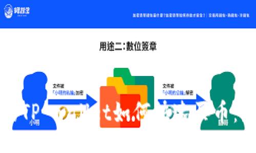 Title

新注册的TP wallet如何快速买币：新手指南