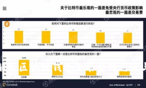 深入解析区块链钱包里能量的用途与价值