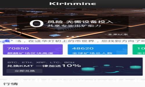 如何将U转移到TPWallet详细指南