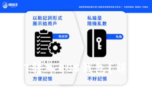 如何将USDT转入EOS钱包？详细步骤指南