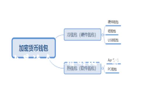 苹果手机上最适合使用的比特币钱包APP推荐