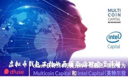 虚拟币钱包冻结的原因及应对方案详解