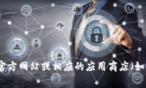 截至我最后更新时间（2023年10月），我无法获取实时数据，因此无法提供TPWallet的最新版本信息。建议您访问TPWallet的官方网站或相应的应用商店（如Google Play或Apple App Store）以获取最新版本的详细信息和更新日志。这些平台通常会提供最新的应用版本和功能介绍。