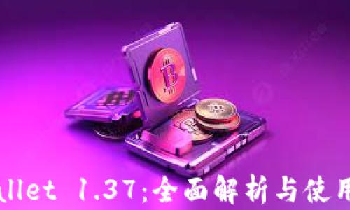 
TPWallet 1.37：全面解析与使用指南