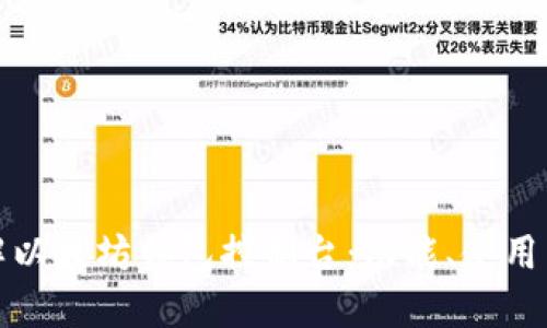 深入了解以太坊钱包控制台：功能、使用与安全性