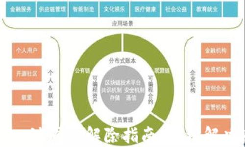 
TPWallet一键同步解除指南：轻松解决同步问题