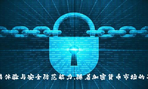   比特币钱包账户解析：用户如何安全管理比特币资产 / 
 guanjianci 比特币钱包,比特币账户,数字货币安全,比特币资产管理 /guanjianci 

### 内容主体大纲

1. **引言**
   - 简述比特币和比特币钱包的概念
   - 介绍为何用户需要关注比特币钱包的安全性和管理

2. **比特币钱包的基本知识**
   - 比特币钱包的定义及类型
     - 热钱包与冷钱包
     - 硬件钱包、软件钱包和在线钱包的区别
   - 比特币钱包的功能和重要性

3. **比特币钱包是否有账户**
   - 比特币钱包的“账户”解析
     - 公钥与私钥的角色
   - 如何理解比特币的去中心化特性
   - 比特币地址与常用账户概念的区别

4. **如何选择安全的比特币钱包**
   - 热钱包与冷钱包的优势与劣势
   - 什么是多重签名钱包
   - 推荐的几款比特币钱包资源

5. **比特币资产管理的最佳实践**
   - 建立安全的备份与恢复机制
   - 日常管理及交易提醒
   - 安全措施：二次验证与权限控制

6. **常见问题解答**
   - 收集用户在使用比特币钱包时的疑惑与问题
   - 针对每个问题提供详细解答

7. **结论**
   - 强调理解比特币钱包的重要性
   - 未来比特币钱包的发展趋势

### 内容详细撰写

#### 1. 引言

比特币自2009年问世以来，已经成为全球最受欢迎的数字货币之一。随着比特币和其他加密货币的流行，数字资产的管理也变得尤为重要。这就引出了比特币钱包的概念。比特币钱包是存储和管理比特币的工具，用户通过它来接收、存储和发送数字货币。然而，许多人对比特币钱包的理解并不全面，尤其是在“比特币钱包有账户吗”这一问题上。本文将对比特币钱包进行详尽的解释，帮助用户更好地管理自己的比特币资产。

#### 2. 比特币钱包的基本知识

##### 比特币钱包的定义及类型

比特币钱包可以被视为存储比特币的数字工具，但它实际上并不存储比特币本身，而是存储与比特币交易相关的重要信息，如公钥和私钥。公钥是比特币地址的来源，而私钥则是用户用来控制自己比特币的密钥。根据不同的存储方式，比特币钱包可分为热钱包和冷钱包。

###### 热钱包与冷钱包

热钱包是指连接互联网的钱包，适合日常交易，便于快速获取和发送比特币。例如，手机应用或在线账户都是热钱包。反之，冷钱包则是一种离线存储的方式，如硬件钱包或纸质钱包，适合于长期保存比特币。冷钱包的安全性高，但也会影响交易的便利性。

##### 比特币钱包的功能和重要性

比特币钱包不仅是存储比特币的地方，也是进行交易的工具。用户可以通过钱包查看自己的比特币余额、交易记录等信息。此外，数字货币市场动荡不定，选择一个安全可靠的钱包对用户保护资产极为重要。

#### 3. 比特币钱包是否有账户

##### 比特币钱包的“账户”解析

许多人在使用比特币钱包时，会问：“比特币钱包有账户吗？”实际上，比特币钱包没有传统意义上的账户系统。用户在钱包中并不是单纯地通过一个账户来管理比特币，而是通过公钥和私钥来进行控制。每个钱包生成一个或多个比特币地址，用户使用这些地址进行比特币的收发。

###### 公钥与私钥的角色

公钥是由私钥生成的，类似于传统银行账户的账号。用户可以将公钥（比特币地址）分享给他人，以便接受比特币。然而，私钥是用户唯一需要保密的信息，通过私钥，用户可以签署交易，实现比特币的发送。因此，理解私钥的重要性关系到用户对比特币的完全控制。

##### 如何理解比特币的去中心化特性

比特币的去中心化特性意味着没有中央机构来管理交易和资金。所有交易信息都记录在区块链上，用户的资产是通过私钥进行管理的。这与传统的银行账户有很大不同，用户在这里完全是自己的“银行”，管理自己的比特币资产。

###### 比特币地址与常用账户概念的区别

比特币地址和常用的银行账户概念在本质上有很大区别。银行账户涉及到持有人、账号和银行的管理，而比特币地址仅仅是接收和发送比特币的工具。这使得用户在使用比特币钱包时，不需要依赖传统的身份验证机制，维护了用户的匿名性和自主权。

#### 4. 如何选择安全的比特币钱包

##### 热钱包与冷钱包的优势与劣势

在选择比特币钱包时，首先要考虑热钱包还是冷钱包。热钱包的最大优势是使用方便，适合日常交易，但由于其连接互联网，安全性较低。冷钱包虽然使用不如热钱包方便，但由于其离线状态，可以大大提高安全性，因此更适合长期存储。

###### 什么是多重签名钱包

多重签名钱包又称为多重签名账户，是一种需要多个私钥才能进行交易的钱包形式。这种方式增加了资产的安全性，适合需要多人管理的场景。例如，公司需要多个高管共同审批才能完成一笔交易。通过多重签名，可以有效防止单个人的私钥被盗而导致的资金损失。

##### 推荐的几款比特币钱包资源

当前市场上有许多比特币钱包可供选择，如Ledger Nano S（硬件钱包）、Exodus（软件钱包）、Coinbase（在线钱包）等。选择合适的钱包应该根据个人需求，如使用频率、安全性、费用等方面进行综合评估。

#### 5. 比特币资产管理的最佳实践

##### 建立安全的备份与恢复机制

比特币钱包的安全性高度依赖于私钥的保护。用户应该定期备份自己的钱包数据，并将备份保存到安全的位置。通过打印出显示私钥的纸质钱包或使用加密文件的方式，都可以帮助用户在设备损坏或丢失的情况下快速恢复访问。

###### 日常管理及交易提醒

管理比特币资产需要定期检查和更新安全措施。用户可以设置交易提醒，以防止未经授权的交易发生。此外，用户也可以定期查看交易记录，确保没有异常交易发生。

##### 安全措施：二次验证与权限控制

在进行比特币交易时，启用二次验证（如SMS验证码或Authenticator应用）可以增加额外的安全层。某些高端钱包还允许用户设定交易权限，可以设定特定时间进行交易，或设定较大的资金转移需要更高的权限确认。

#### 6. 常见问题解答

##### 问题1：如何保护我的比特币钱包安全？

保护比特币钱包的安全性至关重要，以下是一些具体方法：br
1. 使用强密码和启用二次验证：确保您的钱包密码复杂且不容易被猜到，同时启用二次验证增加安全性。br
2. 备份私钥和助记词：确保将这些关键信息保存在安全的地方，避免黑客攻击或设备损坏导致资金损失。br
3. 不要分享私钥或助记词：任何人都不应要求您提供私钥或助记词，必须保持这些信息的绝对隐私。

##### 问题2：比特币交易的确认时间是多长？

比特币交易的确认时间可以有所不同，通常取决于网络的繁忙程度和交易费用。br
1. 低费用可能导致确认等待时间过长，因此用户可以考虑提高交易费用以加快确认时间。br
2. 通常情况下，交易确认时间在10分钟至数小时之间，使用更快的网络和钱包可增加交易确认的速度。

##### 问题3：我可以同时使用多个比特币钱包吗？

是的，用户可以同时使用多个比特币钱包，甚至推荐这样做。br
1. 热钱包适合常用和日常交易，而冷钱包则适合长期储存大额比特币。br
2. 多个钱包还可以用于不同的目的，如工作与私人账户的分开管理，提高安全性与灵活性。

##### 问题4：如何从一个比特币钱包转移到另一个？

转移比特币非常简单，以下是具体步骤：br
1. 在目标钱包中获取比特币地址。br
2. 打开您要转出比特币的钱包，输入目标地址及转账金额。br
3. 确认信息无误后，提交交易，等待网络确认。

##### 问题5：比特币是否可以追回？

在比特币网络上，交易是不可逆的，意味着一旦交易确认，您不能主动追回资金。如果您向错误的地址发送比特币，通常无法解决。br
1. 尽量在发送前仔细检查地址，若发现错误可以尝试联系接收方，但恢复的可能性较小。

##### 问题6：比特币钱包的种类有什么区别？

比特币钱包主要分为热钱包和冷钱包：br
1. 热钱包通常连接互联网，适合日常使用，但较不安全。br
2. 冷钱包如硬件钱包和纸质钱包不连接互联网，适用于长期存储，安全性最高。br
3. 用户应根据各自的需求选择合适的比特币钱包类型。

#### 结论

比特币钱包是管理数字货币资产的重要工具，理解其概念和安全管理方式至关重要。只有对比特币钱包的结构与使用方法有全面的了解，用户才能够更好地保护自己的资产，提升整体的交易体验与安全防范能力。随着加密货币市场的不断发展，未来，比特币钱包也将面临新的挑战与机遇，用户应保持关注，适时调整个人资产管理策略。