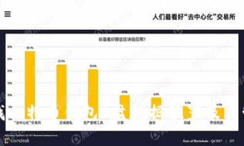 如何查找比特币钱包C盘数据位置及其管理技巧
