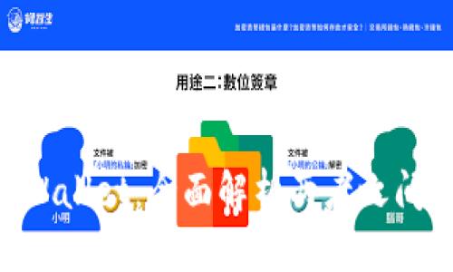 QQ钱包与TP Wallet：全面解析两者之间的差异与优势