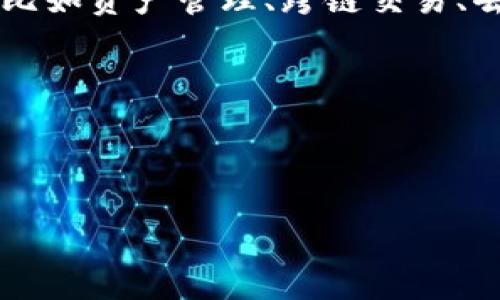 在区块链和加密货币的上下文中，TPWallet是一个多功能的钱包应用，能够支持多种数字资产的存储和交易。TPWallet 提供一系列功能，比如资产管理、跨链交易、去中心化应用（DApp）支持等。它的别名通常与其所支持的功能或技术特性相关，可能涉及到智能合约、去中心化金融（DeFi）、交易所等方面。

下面是对于“tpwallet别名指的是”的及结构的建议：

### 建议：

TPWallet：深入探索这款多功能数字资产管理工具的别名及应用