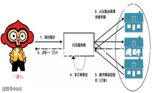如何安全存储比特币：冷钱包与纸钱包的全面解析

比特币, 冷钱包, 纸钱包, 加密货币安全/guanjianci

## 内容主体大纲

1. **引言**
   - 比特币的普及与投资热潮
   - 加密货币安全的重要性

2. **冷钱包概述**
   - 冷钱包的定义与作用
   - 冷钱包的类型
     - 硬件钱包
     - 软件冷钱包
   - 冷钱包的优缺点

3. **纸钱包详解**
   - 纸钱包的定义与工作原理
   - 如何生成纸钱包
   - 纸钱包的优缺点

4. **冷钱包与纸钱包的比较**
   - 安全性比较
   - 使用便利性比较
   - 成本效益分析

5. **如何选择合适的比特币钱包**
   - 根据个人需求进行选择
   - 为未来的投资做好准备

6. **冷钱包与纸钱包的使用指南**
   - 如何安全地使用冷钱包
   - 如何安全地生成与使用纸钱包

7. **比特币安全保存的最佳实践**
   - 总结与回顾
   - 常见错误与避免策略

8. **结论**
   - 对未来的展望

## 内容详细解释

### 引言

随着数字货币的兴起，比特币的交易和投资日益普及。在这一背景下，如何安全存储比特币变得至关重要。传统的在线钱包虽然方便，却容易受到网络攻击，造成资金损失。因此，越来越多的用户开始转向冷钱包和纸钱包这两种更安全的资产存储方式。

### 冷钱包概述

#### 冷钱包的定义与作用

冷钱包是一种离线存储加密货币的钱包，能够有效防止黑客攻击及网络威胁。与在线钱包或热钱包不同，冷钱包不需要连接互联网，降低了资产被盗的风险。

#### 冷钱包的类型

- **硬件钱包**：这些设备通常是专用的USB设备，用户可以将私钥存储在硬件中，使用时再连接到计算机。知名的硬件钱包品牌包括Ledger和Trezor。
  
- **软件冷钱包**：这类钱包的软件可以在无互联网连接的电脑上运行，用户可以生成和存储私钥，但需要确保设备的安全性。

#### 冷钱包的优缺点

冷钱包虽然安全性高，但相应地，它们也可能在使用上不够方便。用户需要学习如何操作和维护硬件或软件，因此需要一定的技术知识。同时，如果用户忘记了密码或丢失了设备，恢复资金可能变得无比困难。

### 纸钱包详解

#### 纸钱包的定义与工作原理

纸钱包是将比特币的私钥和公钥以二维码形式打印在纸上，用户可以通过扫描二维码来完成交易。纸钱包的安全性来源于物理存储，黑客无法通过网络入侵来窃取纸钱包上的信息。

#### 如何生成纸钱包

创建纸钱包的一般步骤包括：使用一个安全的生成器（如Bitaddress.org）在离线环境中生成比特币地址，并将生成的信息打印出来。确保在生成器上不接入互联网，以保证生成过程的安全性。

#### 纸钱包的优缺点

纸钱包相对简单，制作成本低，但是影响其安全性的因素也相对较多，比如纸张损坏、水火损毁、丢失等。因此，存放纸钱包时需要特别谨慎，尽量放在安全的地方，例如保险箱中。

### 冷钱包与纸钱包的比较

#### 安全性比较

冷钱包通常被认为比纸钱包更安全，这主要是因为纸钱包容易损坏和丢失。而冷钱包如果妥善维护，可以为用户提供长期的资产安全保障。

#### 使用便利性比较

冷钱包需要一定的学习曲线，而纸钱包只需要简单的打印和保管。然而，冷钱包的操作步骤会让用户更加熟悉数字资产的管理，长远来看更加便利。

#### 成本效益分析

纸钱包几乎不需要成本，制作费用低；而硬件钱包则需要购买，但长期来看，它们更方便使用，能够带来更高的性价比。

### 如何选择合适的比特币钱包

#### 根据个人需求进行选择

在选择比特币钱包时，用户应该考虑自身的需求，例如资产的规模、使用频率以及对安全性的重视程度。如果是长期投资，建议使用冷钱包或纸钱包；如果需要频繁交易，则可以考虑热钱包。

#### 为未来的投资做好准备

对于较大的投资者而言，分散存储是一个理智的选择。用户可以根据金字塔原则，将资产分别存储在冷钱包、纸钱包和热钱包中，以降低风险。

### 冷钱包与纸钱包的使用指南

#### 如何安全地使用冷钱包

使用冷钱包时，首先要确保保护好密码和私钥。在任何情况下都不要分享这些信息；定期检查冷钱包的状况，确保硬件或软件正常运行。

#### 如何安全地生成与使用纸钱包

生成纸钱包后，建议将其放置在多个安全位置，以防丢失。定期检查纸钱包的保管状态，确保其未遭到损毁。

### 比特币安全保存的最佳实践

#### 总结与回顾

在选择比特币钱包时，用户应该全面了解不同类型钱包的优缺点，并根据自身情况做出选择。同时，定期备份钱包信息，了解恢复方法至关重要。

#### 常见错误与避免策略

许多用户在使用加密钱包时会犯一些常见错误，比如记录密码的地方不安全、忘记备份等。教育自己关于密码保护和数据存取的知识，可以大大降低这些错误发生的几率。

### 结论

加密货币的安全存储策略对保护投资者的财富至关重要。冷钱包和纸钱包各有利弊，明智地选择合适的存储方式并严格遵循安全实践，将为您的比特币投资提供坚实保障。

## 相关问题及详细介绍

### 问题 1：冷钱包的安全性如何保障？

冷钱包的安全性主要体现在两个方面：首先，它具备离线存储的特性，减少了网络攻击的可能性；其次，现代的冷钱包还配备了多种安全功能，如数字签名验证和双重身份验证等。

### 问题 2：纸钱包是否真的安全吗？

纸钱包的安全性取决于其物理保管的方式。虽然它们不连接互联网，但纸钱包容易因水、火或意外丢失等原因导致资产损失。因此，用户需要确保妥善保存纸钱包，并可能制作多个副本，以防万一。

### 问题 3：如何防止冷钱包被盗？

防止冷钱包被盗的关键在于保管位置、密码复杂性和安全设备的选择。首先，用户要选择安全的位置存放硬件钱包；其次，设定复杂的密码和初始设置，以增加被盗的难度；最后，时刻关注市场动态和安全漏洞，及时更新设备和软件。

### 问题 4：冷钱包和热钱包的结合使用有何好处？

冷钱包和热钱包的结合使用能够兼顾安全性与便利性。将长期持有的资产存储在冷钱包中，而频繁交易的资产则存储在热钱包，为用户提供灵活性与安全保障的双重优势。

### 问题 5：在何种情况下需要使用纸钱包？

纸钱包非常适合于长期、大额的比特币持有者或希望完全避免互联网风险的用户。它是存储比特币的“冷”方式，适用于不打算频繁交易的情况。

### 问题 6：如何避免在使用钱包时的常见错误？

避免常见错误的一种有效方法是保持钱包信息的全面备份和定期检查，同时提升自身的安全意识和知识，尽量避免操作失误。此外，使用不同的钱包管理不同种类的资产，也能减少风险的集中。

通过以上的详细内容和问题解答，可以为读者深入理解比特币冷钱包和纸钱包的安全存储提供全方位的信息与指导。