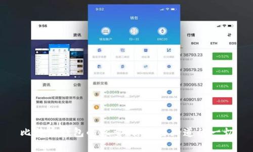 比特币钱包的容量：你需要知道的一切