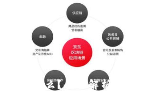 
TP钱包是什么？全面解析及使用指南