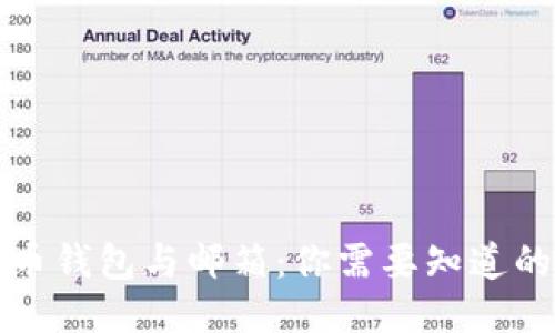 比特币钱包与邮箱：你需要知道的一切
