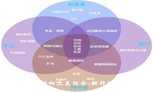 电子钱包与以太坊的完美结合：提升数字资产管理体验