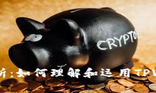 TPWallet闪兑标志解析：如何理解和运用TPWallet的快捷交易功能