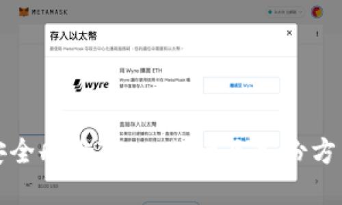 如何安全删除TPWallet及备份方法详解
