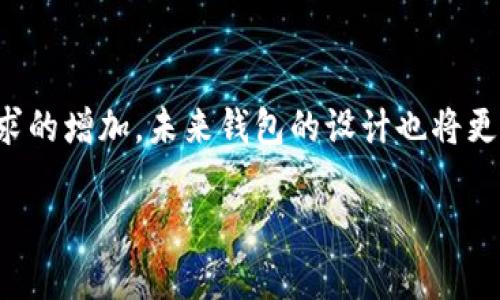   比特币钱包秘钥的长度及其安全性分析 / 

 guanjianci 比特币钱包秘钥,比特币,钱包秘钥长度,数字货币安全 /guanjianci 

## 内容主体大纲

1. 什么是比特币钱包？
   - 比特币钱包的定义
   - 钱包的种类（软件钱包、硬件钱包、在线钱包等）

2. 比特币钱包秘钥的基本概念
   - 比特币秘钥的种类（私钥、公钥、地址）
   - 私钥的功能和重要性

3. 比特币钱包秘钥的长度
   - 秘钥长度的定义
   - 私钥的一般长度（256位）及其表示方式（十六进制）
   - 公钥的长度与相关编码（例如：WIF格式）

4. 秘钥安全性的重要性
   - 秘钥泄露的风险
   - 如何保护比特币钱包秘钥

5. 常见的比特币钱包秘钥管理方法
   - 硬件钱包的安全性
   - 助记词的使用
   - 备份与恢复钱包的方法

6. 未来比特币钱包的发展趋势
   - 多重签名技术
   - 隐私保护与匿名性
   - 移动端钱包的提升

## 具体内容

### 1. 什么是比特币钱包？

比特币钱包是一种存储、发送和接收比特币的工具。它相当于一个虚拟账户，用户可以通过比特币钱包管理他们的比特币资产。按不同的技术实现，钱包分为软件钱包、硬件钱包、在线钱包和纸质钱包等类型。其中，软件钱包通常安装在电脑或手机上，硬件钱包是专门设计的物理设备，而在线钱包则通过互联网访问。

### 2. 比特币钱包秘钥的基本概念

在比特币的生态系统中，秘钥是至关重要的组成部分。比特币秘钥包括公钥和私钥，其中私钥用于授权交易，公钥用于接收比特币。用户通过私钥可以控制他们的比特币资产，因此保护私钥安全是至关重要的。

### 3. 比特币钱包秘钥的长度

比特币私钥的标准长度为256位，这意味着其可以用64个十六进制字符表示。公钥的长度通常为512位或更多，这取决于使用的签名算法和编码形式（如WIF格式）。对于大多数用户而言，理解秘钥的表示方式以及其加密性质是确保安全性的重要前提。

### 4. 秘钥安全性的重要性

比特币的安全性很大程度上依赖于秘钥的私密性。如果私钥被盗，黑客可以轻易地访问并转移用户的资产。针对这一风险，用户需采取多重措施备份和保护他们的秘钥。这包括使用硬件钱包、在安全环境中存储密钥以及定期更新相关安全密码。

### 5. 常见的比特币钱包秘钥管理方法

在管理比特币钱包秘钥时，用户可以考虑使用硬件钱包，这种设备提供了最高水平的安全性。此外，利用助记词也可以帮助用户在丢失秘钥时恢复钱包。为了确保数据安全，用户还需要明确备份和恢复过程，以防数据丢失。

### 6. 未来比特币钱包的发展趋势

随着技术的不断进步，比特币钱包将会朝着多重签名、隐私保护及移动端改进等方向发展。不久的将来，我们可能会看到更多创新性的安全措施以及交互设计，使用户能够更轻松、安全地管理数字资产。

## 相关问题

### 问题1：比特币秘钥如何生成？

比特币秘钥生成的方式
比特币秘钥生成是整个比特币网络的重要基础，涉及随机数生成和加密算法。通常，私钥的生成采用高强度的随机数生成算法，确保生成的私钥不会受到预测。而私钥又会通过椭圆曲线加密算法（ECC）生成公钥，由于 ECC 提供安全性与效率，因此广泛应用于比特币以及其他加密货币中。

### 问题2：如何保护我的比特币钱包秘钥？

保护比特币钱包秘钥的有效措施
保护比特币钱包秘钥的有效措施包括使用硬件钱包、设置复杂的初始密码以及定期备份重要信息。用户还可以将秘钥分割存储，甚至在物理空间中进行分散，从而降低单一位置被攻击带来的风险。此外，时刻关注网络安全形势，以及更新设备固件也是上佳之选。

### 问题3：比特币钱包秘钥丢失后该怎么办？

比特币钱包秘钥丢失后的应对方案
一旦比特币钱包秘钥丢失，用户应立刻想办法恢复。如果在创建钱包时设置了助记词，可以通过助记词恢复；如果没有，则会失去继续访问比特币的可能性。使用冷钱包及硬件钱包进行长期存储也是避免这一情况发生的有效途径。因此，合理规划安全措施至关重要。

### 问题4：比特币的私钥和地址是什么关系？

比特币私钥与地址之间的关系
比特币的私钥和地址之间有直接的联系。私钥用于对比特币进行签名并授权交易，而地址则是公开给其他用户用来接收比特币的。简单来说，私钥决定着用户的资产控制权限，而地址是用户在比特币网络中的身份标识者。

### 问题5：比特币钱包的种类有哪些？

各类比特币钱包的优缺点
比特币钱包主要分为软件钱包、硬件钱包、在线钱包和纸质钱包。软件钱包方便但易受网络攻击，硬件钱包安全但不便携带，在线钱包操作简单但依靠第三方，纸质钱包安全但不够灵活。每种钱包都有其适用场景，用户需根据自身需求选择合适类型。

### 问题6：未来比特币钱包的发展趋势如何？

比特币钱包未来发展趋势的展望
比特币钱包将朝着更简便和安全的方向发展，包括多重签名技术、以太坊等区块链的兼容性、增强的隐私保护功能。同时，随着用户个性化需求的增加，未来钱包的设计也将更加便捷，以提供更佳的用户体验。 

至此，这个关于比特币钱包秘钥的介绍就完成了。希望能帮助您更好地理解比特币及其相关的安全性问题。