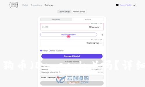 TPWallet支持狗狗币（Dogecoin）吗？详细解析与使用指南