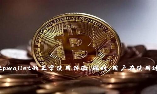    tpwallet浏览器无法打开的解决方案  / 

 guanjianci  tpwallet, 浏览器, 解决方案, 钱包问题  /guanjianci 

### 内容主体大纲

1. 前言
   - 简述tpwallet的功能
   - 浏览器打开问题的常见性

2. tpwallet浏览器打不开的原因
   - 软件更新问题
   - 网络连接问题
   - 设备兼容性
   - 系统设置问题

3. 解决tpwallet浏览器打不开问题的步骤
   - 检查网络连接
   - 更新tpwallet应用
   - 清理缓存和数据
   - 重启设备

4. 其他可能导致浏览器打不开的因素
   - 操作系统版本
   - 安全软件干扰
   - 存储空间不足

5. 使用tpwallet的最佳实践
   - 如何保护个人资产
   - 定期更新软件和系统
   - 备份重要信息

6. 常见问题解答 (FAQ)
   - 如何顺利使用tpwallet？
   - 遇到浏览器打不开时该联系谁？
   - 是否有其他钱包推荐？
   - TPWallet与其他电子钱包的比较？
   - TPWallet是否安全？
   - 未来tpwallet的更新计划？

7. 结语

### 正文

#### 1. 前言
TPWallet是一款多功能数字货币钱包，广泛用于存储和交易各种加密货币。其内置浏览器能够让用户方便地访问各种区块链DApp（去中心化应用程序），为用户提供更快捷的交易体验。然而，用户偶尔会遇到浏览器无法打开的问题，影响了使用体验。因此，本文将重点探讨导致tpwallet浏览器无法打开的原因及相应的解决方案。

#### 2. tpwallet浏览器打不开的原因
想要解决问题，首先需要找到问题的根源。以下是导致tpwallet浏览器无法打开的几大常见原因：

##### 软件更新问题
应用程序的版本如果过旧，可能会导致一些功能无法正常使用，包括浏览器。开发者会定期推出更新，以修复已知的bug和安全漏洞，用户应保持软件为最新版本。

##### 网络连接问题
tpwallet的浏览器在使用时需要良好的网络连接。如果用户的设备没有连接网络或者网络不稳定，也会导致浏览器无法打开。

##### 设备兼容性
某些设备可能与tpwallet不兼容，尤其是老旧型号的手机或系统。兼容性问题会导致浏览器无法正常运行。

##### 系统设置问题
设备的某些安全设置或权限设置可能会影响浏览器的正常使用。例如，禁用了某些网络权限，可能会造成应用无法访问互联网。

#### 3. 解决tpwallet浏览器打不开问题的步骤
解决问题的步骤可分为几个简单的步骤，用户可以按照以下指南操作：

##### 检查网络连接
确保设备连接至稳定的Wi-Fi或移动数据网络。打开其他应用检查网络是否正常，并尝试重新连接。

##### 更新tpwallet应用
前往应用商店，检查tpwallet是否有可用更新。一旦发现更新，立即下载并安装，以确保运行最新版本的软件。

##### 清理缓存和数据
在设备设置中找到tpwallet应用，清理缓存和数据。这样可以解决由于临时文件和数据导致的问题。

##### 重启设备
如果以上方法无效，尝试重启设备。重启设备可以解决很多临时性故障，可能会让tpwallet恢复正常。

#### 4. 其他可能导致浏览器打不开的因素
除了以上常见原因，还有一些其他因素可能会影响tpwallet浏览器的打开：

##### 操作系统版本
设备的操作系统也可能影响tpwallet的正常使用。如果用户的系统版本过低，建议升级到最新版本。

##### 安全软件干扰
部分安全软件或防火墙可能会限制tpwallet的网络访问，用户可以尝试暂时禁用这些安全软件，检查浏览器是否可以正常打开。

##### 存储空间不足
存储空间不足可能影响应用的性能，用户需要检查设备的存储情况，确保有足够的可用空间。

#### 5. 使用tpwallet的最佳实践
为了避免tpwallet浏览器打不开的问题，用户在使用时应遵循一些最佳实践：

##### 如何保护个人资产
用户应使用复杂的密码和双重认证，确保个人信息和资产的安全。同时，避免在公共Wi-Fi上进行大额交易。

##### 定期更新软件和系统
保持tpwallet和手机操作系统的更新，及时获得最新的功能和安全性修复。

##### 备份重要信息
确保定期备份钱包生成的恢复助记词，以防设备丢失或损坏时损失资产。

#### 6. 常见问题解答 (FAQ)
##### 如何顺利使用tpwallet？
提供一些使用tpwallet的技巧，包括界面介绍、安全设置等，帮助用户最大限度地利用该应用。

##### 遇到浏览器打不开时该联系谁？
用户可通过tpwallet的官网或客服邮箱寻求帮助，此外，还可以参考社区论坛等渠道共享经验。

##### 是否有其他钱包推荐？
介绍一些与tpwallet相似的电子钱包，如MetaMask、Trust Wallet等，并简单比较各自特点。

##### TPWallet与其他电子钱包的比较？
对比tpwallet与主流电子钱包的优缺点，帮助用户进行选择。

##### TPWallet是否安全？
探讨tpwallet在安全性方面的措施，包括技术手段和用户自身应该注意的事项。

##### 未来tpwallet的更新计划？
分享tpwallet未来的功能更新计划和发展方向，帮助用户了解即将到来的变化。

#### 7. 结语
综上所述，tpwallet浏览器无法打开的问题有多种原因，但通常都可以通过简单的步骤来解决。通过本文提供的解决方案，用户应能迅速恢复tpwallet的正常使用体验。同时，用户在使用过程中应注意安全和定期维护。希望本文能够帮助到你，让你在tpwallet的使用中更加顺畅。 

如需进一步的信息和具体实施指导，可以参考tpwallet的官方文档或支持论坛。