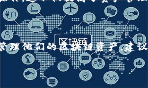   如何在TP Wallet中添加链路？ / 
 guanjianci TP Wallet, 添加链路, 区块链, 数字钱包 /guanjianci 

### 内容主体大纲

1. 引言
   - 什么是TP Wallet
   - 添加链路的重要性

2. TP Wallet基础知识
   - TP Wallet的功能概述
   - TP Wallet支持的链路类型

3. 如何添加链路
   - 步骤一：下载并安装TP Wallet
   - 步骤二：创建或导入钱包
   - 步骤三：添加链路的具体步骤
   - 步骤四：验证链路添加是否成功

4. 常见问题
   - 如何解决添加链路失败的情况
   - 如何删除或修改已添加的链路
   - 如何管理多条链路

5. 其他常见问题解答
   - TP Wallet的安全性如何？
   - 如何进行链路间的资产转移？
   - TP Wallet与其他钱包的比较

6. 结论
   - 总结添加链路的流程
   - 鼓励用户尝试使用TP Wallet

---

### 引言

#### 什么是TP Wallet

TP Wallet是一种新兴的数字钱包，专为支持多种区块链资产而设计。它不仅支持主流加密货币，如比特币和以太坊，还允许用户在多个区块链上进行轻松的资产管理。由于区块链技术的快速发展，TP Wallet也不断更新，以应对新兴区块链的需求。

#### 添加链路的重要性

通过在TP Wallet中添加链路，用户可以方便地管理和交易不同区块链上的资产。这不仅提高了用户的灵活性，还提升了他们对多种资产的管理能力。因此，学习如何在TP Wallet中添加链路，对每个区块链投资者来说都至关重要。

### TP Wallet基础知识

#### TP Wallet的功能概述

TP Wallet提供了许多令人兴奋的功能，包括但不限于资产管理、交易、链路添加和个人信息管理。用户可以使用TP Wallet轻松查看其资产、发送或接收加密货币，还可以访问去中心化金融（DeFi）和非同质代币（NFT）市场。

#### TP Wallet支持的链路类型

TP Wallet支持多种区块链链路，例如以太坊、比特币、波卡等。支持这些链路使得TP Wallet能够为用户提供一个全面的资产管理平台，以适应不同用户的需求。

### 如何添加链路

#### 步骤一：下载并安装TP Wallet

首先，用户需要在官方应用商店或网站上下载并安装TP Wallet应用程序。可以根据设备类型（iOS或Android）选择相应版本。

#### 步骤二：创建或导入钱包

安装完成后，打开TP Wallet并选择创建新钱包或导入已有钱包。如果是新用户，建议选择创建新钱包，并设置安全密码和备份助记词。

#### 步骤三：添加链路的具体步骤

在钱包主界面，找到“链链接口”或“添加链路”选项。按照提示，选择想要添加的链路类型，输入相关链路信息，然后点击“确认”以完成添加。

#### 步骤四：验证链路添加是否成功

添加链路后，确保在钱包界面能看到新添加的链路。如果没有看到，可能需要重新启动应用或检查链路信息是否填写正确。

### 常见问题

#### 如何解决添加链路失败的情况

如何解决添加链路失败的情况

在TP Wallet中添加链路时，有时用户可能会遇到失败的情况。这可能由多种因素造成，首先是网络问题，如果网络不稳定，可能会导致链路添加失败。建议检查设备的互联网连接，然后重新尝试添加链路。

其次，确保输入的链路信息准确无误。链路信息包括链路名称、链路地址等，任何细小的输入错误均会导致添加失败。同时，用户应确保TP Wallet已经更新到最新版本，以避免因软件问题导致的失败。

如果以上步骤仍未能解决问题，用户可以尝试联系TP Wallet的客户支持，获取更专业的技术支持。

#### 如何删除或修改已添加的链路

如何删除或修改已添加的链路

在TP Wallet中，用户也可以根据需要删除或修改已有的链路。首先，进入钱包的链链接口，查看已添加的链路列表。选择需要删除或修改的链路，通常会有“删除”或“修改”选项。

点击“删除”后，系统可能会要求确认删除操作，以防用户误操作。在确认后，该链路将被删除。如果选择“修改”，用户可以根据需求调整链路信息，然后保存更改。

值得注意的是，删除链路并不会影响链路上的资产，只是将该链路从钱包中移除。

#### 如何管理多条链路

如何管理多条链路

对于投资者而言，管理多条链路是一项重要的任务。在TP Wallet中，用户可以通过分组和分类功能，更加方便地管理多条链路。首先，确保各条链路的名称清晰，便于识别。

其次，定期检查每条链路的状态和资产，确保资产的安全性。同时，用户可以将相似链路分类在一起，便于管理和监控其表现。

此外，定期对链路进行安全审查，例如确认助记词的安全存储，以防止丢失。

### 其他常见问题解答

#### TP Wallet的安全性如何？

TP Wallet的安全性如何？

TP Wallet在安全性方面做了许多努力。首先，用户的钱包信息始终存储在本地设备中，经过加密处理，避免不必要的安全风险。其次，TP Wallet还提供了多重身份验证功能，如生物识别技术或PIN码，进一步加强用户的资产安全。

此外，TP Wallet会定期推出安全更新，并提供安全教育资源，帮助用户提高安全意识，降低风险。

然而，用户自身的安全意识也至关重要，确保备份助记词安全、定期更新密码等措施都能有效保护用户资产。

#### 如何进行链路间的资产转移？

如何进行链路间的资产转移？

在TP Wallet中，用户可以方便地进行链路间的资产转移。首先，找到要进行转移的资产和链路，选择“发送”选项。在输入金额和接受方信息后，确认交易。

用户需要注意的是，链路间的资产转移可能涉及到转账费用，并且不同链路的处理时间可能会有所不同。

确保在转移前检查链路信息是否正确，以免导致资产丢失。

#### TP Wallet与其他钱包的比较

TP Wallet与其他钱包的比较

TP Wallet与市场上其他钱包相比，具有独特的优势和不足。它支持的链路类型较多，能为用户提供便利的跨链资产管理体验。此外，用户界面友好，操作便捷。

然而，市场上其他钱包在某些功能上可能更加完善，例如提供更多的去中心化应用支持，或者在交易速度上表现更佳。

选择合适的钱包应依据用户的具体需求，建议在使用前对不同钱包进行详细的功能分析和用户评价比较。

### 结论

#### 总结添加链路的流程

在TP Wallet中添加链路是一个简单且直观的过程。用户只需下载应用、创建钱包、添加链路并验证即可完成操作。这不仅提高了资产管理的灵活性，也为用户提供了更丰富的投资体验。

#### 鼓励用户尝试使用TP Wallet

无论是新手还是经验丰富的投资者，TP Wallet都是一个值得尝试的数字钱包。通过添加链路，用户能够全面管理他们的区块链资产，建议大家尽快体验这一便捷的功能。

  