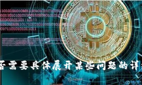   如何在苹果设备上安装TPWallet / 
 guanjianci TPWallet, 苹果, 钱包应用, 安装教程 /guanjianci 

### 内容主体大纲

1. **引言**
   - TPWallet的定义和用途
   - 安装TPWallet的必要性

2. **TPWallet的主要功能**
   - 资产管理
   - 安全性
   - 用户体验

3. **在苹果设备上下载TPWallet的步骤**
   - 第一步：准备工作
   - 第二步：在App Store中搜索
   - 第三步：下载与安装
   - 第四步：账户注册与设置

4. **TPWallet的安全性分析**
   - 数据加密
   - 用户隐私保护

5. **使用TPWallet的常见问题解答**
   - 如何恢复钱包？
   - 如何转账？

6. **如何安全使用TPWallet**
   - 防范钓鱼攻击
   - 备份与恢复建议

7. **总结**
   - TPWallet的优势
   - 使用建议

---

### 内容正文

#### 引言

随着数字货币的快速发展，越来越多的人开始关注加密货币钱包的使用。在众多钱包应用中，TPWallet以其便捷的操作和强大的功能受到了广泛的欢迎。本文将为大家介绍如何在苹果设备上下载TPWallet，并分享使用中的一些建议和技巧。

#### TPWallet的主要功能

首先，让我们了解TPWallet的一些主要功能。TPWallet不仅支持多种数字货币的存储，还有便捷的交易功能和友好的用户界面，使用户能够轻松管理自己的资产。此外，它还提供多重安全保护，确保用户的资金安全。

#### 在苹果设备上下载TPWallet的步骤

##### 第一步：准备工作

在开始之前，确保你的苹果设备更新到最新版本的iOS。只有这样，才能保证TPWallet的兼容性和流畅的操作体验。同时，确保你有足够的存储空间来下载应用。

##### 第二步：在App Store中搜索

打开你的苹果设备，找到“App Store”图标并点击。在搜索框中输入“TPWallet”，点击搜索按钮。

##### 第三步：下载与安装

在搜索结果中找到TPWallet，点击“获取”按钮进行下载。下载完成后，TPWallet会自动安装到你的设备上。

##### 第四步：账户注册与设置

安装完成后，点击TPWallet图标进入应用，按照提示进行账户注册。你需要设置安全密码，并根据提示完成身份验证。完成后，你就可以开始使用TPWallet来管理你的数字资产了。

#### TPWallet的安全性分析

安全性是评估任何数字钱包最重要的标准之一。TPWallet采用了先进的数据加密技术，确保用户的资产在存储和交易过程中的安全。此外，TPWallet还定期更新其安全措施，保护用户隐私，防止黑客攻击。

#### 使用TPWallet的常见问题解答

##### 如何恢复钱包？

如果你不小心删除了TPWallet，或者需要更换设备，可以通过恢复功能找回你的钱包。通常在注册过程中，TPWallet会生成一组助记词，你需要妥善保管这组助记词。在新设备上安装TPWallet时，可以选择“恢复钱包”，输入助记词即可恢复你的账户。

##### 如何转账？

转账操作也是TPWallet的基本功能之一。在APP主界面，选择“转账”，输入对方的钱包地址及转账金额，确认无误后，输入安全密码即可完成转账。系统会即时验证交易，并在几秒钟内完成。

#### 如何安全使用TPWallet

在使用TPWallet的过程中，用户需注意保护自己的账户安全。务必丢弃可疑的链接，定期更换密码，并备份好助记词以防丢失。此外，建议用户使用多因素认证，加强账户的安全性。

#### 总结

TPWallet作为一款优秀的数字钱包应用，除了安全便捷的特点外，还支持多种数字货币的管理。希望通过本文的介绍，大家能顺利地在苹果设备上安装TPWallet，并安全地管理自己的数字资产。

---

### 相关问题

1. **TPWallet的哪些功能最受用户喜爱？**
   - TPWallet支持多种数字货币的存储。
   - 提供便捷的转账功能。
   - 友好的用户界面，适合新手使用。

2. **如何提升TPWallet的安全性？**
   - 开启多因素认证。
   - 定期更新应用程序。
   - 使用强密码组合。

3. **如果忘记了TPWallet的登录密码怎么办？**
   - 查看是否有密码重置功能。
   - 使用助记词恢复钱包。

4. **可以在多个设备上使用TPWallet吗？**
   - 是的，用户可以在多个苹果设备上安装并使用TPWallet。

5. **TPWallet支持哪些语言？**
   - TPWallet支持多种语言，方便全球用户使用。

6. **与其他钱包相比，TPWallet有什么优势？**
   - 安全性高，用户界面友好，支持多种数字货币。  

---

每个问题的详细介绍可在后续内容中逐一展开，确保每个问题的内容详尽且符合600字的要求。请您确认是否需要具体展开某些问题的详细内容。