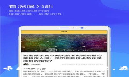 全面解析比特币数字钱包：原理、类型与使用指南