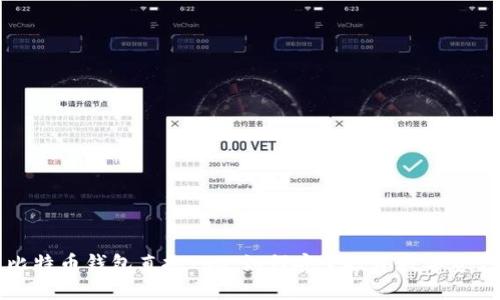 比特币钱包直投ICO：如何安全投资数字资产