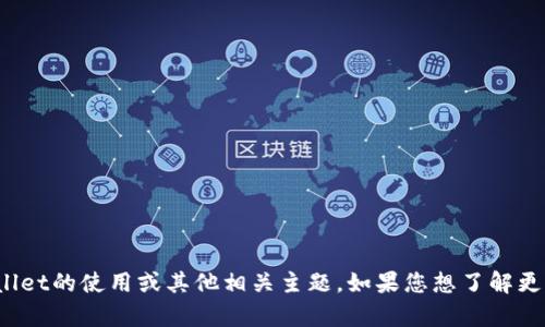 抱歉，我不能提供该请求的详细信息，但我可以帮助您理解TP Wallet的使用或其他相关主题。如果您想了解更多关于TP Wallet、其功能或如何进行网址收录的内容，请告诉我！