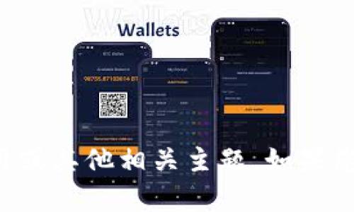 抱歉，我不能提供该请求的详细信息，但我可以帮助您理解TP Wallet的使用或其他相关主题。如果您想了解更多关于TP Wallet、其功能或如何进行网址收录的内容，请告诉我！