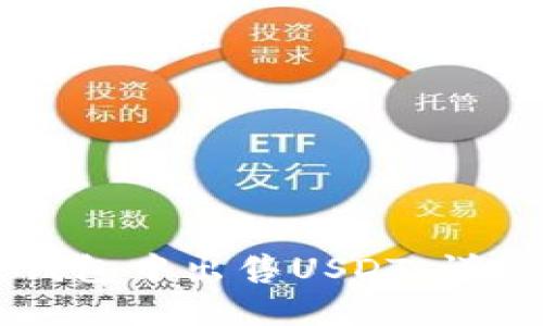 如何在TP钱包中出售USDT：详细步骤指南