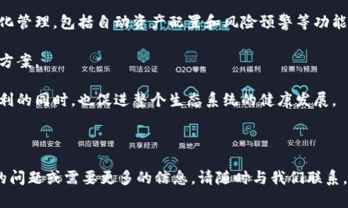 TPWallet资源顺畅模式的全面解析与应用

TPWallet, 资源顺畅模式, 数字资产管理, 区块链技术/guanjianci

### 内容主体大纲

1. 引言
   - 介绍TPWallet和资源顺畅模式的背景
   - 讨论其在数字资产管理中的重要性

2. TPWallet概述
   - TPWallet的功能和特点
   - 其在区块链技术生态中的地位

3. 资源顺畅模式详解
   - 资源顺畅模式的定义与原理
   - 如何实现资源顺畅模式

4. 应用案例
   - 实际应用中TPWallet资源顺畅模式的实例
   - 成功与挑战的分析

5. 优势与局限性
   - TPWallet资源顺畅模式的优点
   - 潜在的局限性与风险

6. 未来展望
   - 区块链技术和TPWallet的未来发展趋势
   - 资源顺畅模式的潜力与创新点

7. 常见问题解答
   - 问题1: TPWallet的使用流程是怎样的？
   - 问题2: 资源顺畅模式能解决哪些问题？
   - 问题3: TPWallet的安全性如何保障？
   - 问题4: 如何选择适合的数字资产在TPWallet中管理？
   - 问题5: 资源顺畅模式与传统资产管理有什么不同？
   - 问题6: TPWallet的未来发展方向是什么？

---

### 正文内容

#### 1. 引言

在这个数字化和去中心化的时代，数字资产管理变得愈发重要。而在众多数字资产管理工具中，TPWallet以其独特的资源顺畅模式脱颖而出。本篇文章将深入探讨TPWallet及其资源顺畅模式在区块链技术生态以及数字资产管理领域中的应用和意义。

#### 2. TPWallet概述

TPWallet是一款功能强大的数字资产管理工具，采用最新的区块链技术，旨在为用户提供安全、高效、便捷的资产管理体验。它支持多种数字资产，同时具备快速交易、安全存储和实时监控等功能。

TPWallet的界面，易于操作，使得即使是新手用户也能够轻松上手。此外，其背后强大的技术支持也为用户的数据安全提供了有力保障。

#### 3. 资源顺畅模式详解

资源顺畅模式是TPWallet的一项核心功能，旨在有效地管理用户的数字资产，使其在交易、存储、增值等方面都能达到最佳状态。简而言之，资源顺畅模式的目标是通过资源配置，减少资源的浪费，实现资产的最大化利用。

在这一模式下，TPWallet能够根据市场变化实时调整资产配置，确保用户在任何时候都能以最佳状态进行交易。该模式结合了数据分析、人工智能等先进技术，使得TPWallet在资源管理上具有强大的优势。

#### 4. 应用案例

在数字资产管理领域，TPWallet的资源顺畅模式已经得到了广泛应用。例如，某大型企业在采用TPWallet后，成功了其数字资产的管理流程，显著提升了资金周转效率。同时，企业通过实时监控和动态调整，避免了不必要的资产损失。

然而，在实际应用过程中也遇到了挑战，例如市场波动带来的风险。这些挑战促使TPWallet不断其系统，提高资源顺畅模式的稳定性和安全性。

#### 5. 优势与局限性

TPWallet的资源顺畅模式具有多方面的优势。首先，它提高了资源的使用效率，降低了时间和成本。其次，该模式的灵活性使得用户在面对快速变化的市场环境时，能够及时作出反应。

然而，资源顺畅模式也并非无懈可击。例如，市场的不确定性可能导致资产损失，而用户的操作不当也可能影响到资产的安全性。因此，使用者在运用这一模式时，需警惕潜在的风险。

#### 6. 未来展望

展望未来，TPWallet以及其资源顺畅模式将会在更多领域得到应用。随着技术的不断进步，TPWallet有望继续推出更多创新功能，比如结合更多的金融科技，实现资产管理的智能化、自动化。

同时，资源顺畅模式的概念也可能不断扩展，涵盖更多不同类型的资产管理场景，为用户提供更全面的服务。

#### 7. 常见问题解答

##### 问题1: TPWallet的使用流程是怎样的？

TPWallet的使用流程是怎样的？
TPWallet的使用流程可以分为以下几个主要步骤：

首先，用户需要在TPWallet官网进行注册，创建自己的账户。注册完成后，用户可以通过邮箱或手机号码进行验证，确保账户的安全性。

其次，用户需要向自己的TPWallet账户添加数字资产。这可以通过购买、转账或接受他人发送的资产来实现。

添加资产后，用户便可以开始进行交易。在TPWallet的交易界面，用户可以轻松选择要交易的资产，并设定交易参数。

此外，TPWallet还提供了实时的资产监控功能，用户可以随时查看资产的增长情况和市场变化，从而及时调整投资策略。

最后，为了确保安全性，用户在使用TPWallet的过程中应定期检查和更新自己的安全设置，例如设置二次验证等。

##### 问题2: 资源顺畅模式能解决哪些问题？

资源顺畅模式能解决哪些问题？
资源顺畅模式的出现，旨在解决数字资产管理中的多个痛点：

首先，资源顺畅模式能够提高资产使用效率。在传统资产管理中，由于信息不对称和市场波动，许多用户往往无法充分利用自己的资产。而资源顺畅模式通过实时的数据分析和监控，可以帮助用户做出更合理的决策。

其次，资源顺畅模式能够资产配置。用户的数字资产往往是多样化的，资源顺畅模式可以基于市场情报和用户需求，动态调整资产配置。例如，当某一资产市场前景看好时，资源顺畅模式可以建议用户增加该资产的配置比重。

最后，资源顺畅模式在风险管理上也有着突出表现。通过不断跟踪市场动态，资源顺畅模式能够及时发出警告，提醒用户进行风险控制，避免重大损失。如遇市场剧烈波动，系统可根据用户的持仓情况作出相应的调整方案。

##### 问题3: TPWallet的安全性如何保障？

TPWallet的安全性如何保障？
在数字资产管理中，安全性至关重要。TPWallet采取了多重措施来确保用户资产的安全：

首先，TPWallet实施了先进的加密技术。用户在注册和使用过程中，所有的个人信息和交易数据都经过加密处理，确保不会被恶意攻击者窃取。

其次，TPWallet提供了双重验证功能。在用户登录和交易时，可以选择开通短信、邮件等双重验证，大大提高了账户安全性。

同时，TPWallet还定期进行安全审计，评估系统的安全性。一旦发现潜在的安全隐患，TPWallet会及时修复，并通过更新版本提供给用户。

除以上措施外，TPWallet也建议用户遵循一些基本的安全操作，如定期修改密码、避免在公共网络中进行交易等，从用户端增强安全性。

##### 问题4: 如何选择适合的数字资产在TPWallet中管理？

如何选择适合的数字资产在TPWallet中管理？
在选择适合的数字资产时，可以考虑以下几个方面：

首先，了解个人的投资目标和风险承受能力。这是决定购买何种类型数字资产的基础。例如，如果用户更倾向于保守投资，则可考虑选择一些相对稳定的数字资产，如大市值的主流币种。

其次，关注市场动态和行业趋势。随着区块链技术的发展，新的数字资产层出不穷，了解其背景、技术和团队信息是选择资产的重要依据。

再者，评估资产的流动性。流动性高的资产在市场波动时能更快地买入或卖出，减少损失。因此，在选择时，可以优先考虑那些交易量大、市场活跃的数字资产。

最后，利用TPWallet的分析工具，查看历史数据和市场趋势，综合判断后再进行投资决策。

##### 问题5: 资源顺畅模式与传统资产管理有什么不同？

资源顺畅模式与传统资产管理有什么不同？
资源顺畅模式与传统资产管理的主要区别在于管理方式和技术手段：

首先，资源顺畅模式强调实时性和灵活性，而传统资产管理往往比较稳健、保守。资源顺畅模式依托实时数据分析，可以快速响应市场变化，为用户提供动态管理服务。

其次，资源顺畅模式运用大数据和人工智能技术，可以进行深度分析，帮助用户资产配置。而传统管理往往依赖于线性分析和经验判断，存在效率低和不准确的风险。

最后，二者在用户参与度上存在差异。资源顺畅模式允许用户在管理过程中主动参与，根据自己的需求进行调整，而传统资产管理则更倾向于由专业人士进行全面管理，用户参与程度低。

##### 问题6: TPWallet的未来发展方向是什么？

TPWallet的未来发展方向是什么？
TPWallet的未来发展方向主要体现在以下几个方面：

首先，持续用户体验。TPWallet将不断根据用户反馈改进其界面和功能，力求提供更加便捷、易用的数字资产管理平台。

其次，增强智能化水平。TPWallet计划引入更多的人工智能技术和数据分析工具，实现用户资产的智能化管理，包括自动资产配置和风险预警等功能。

再者，TPWallet将探索与其他金融科技公司的合作，扩展其服务范围，为用户提供一站式金融服务解决方案。

最后，TPWallet还将积极参与区块链技术的普及，推动数字资产在各个领域的应用，为更多用户带来便利的同时，也促进整个生态系统的健康发展。

---

以上是TPWallet资源顺畅模式的全面解析，旨在帮助用户更好地理解其功能和应用。如果您有进一步的问题或需要更多的信息，请随时与我们联系。