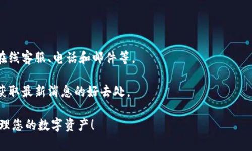   火币网如何获取USDT钱包地址步骤详解 / 
 guanjianci 火币网, USDT, 钱包地址, 数字货币 /guanjianci 

### 内容主体大纲

1. **引言**
   - 什么是USDT
   - 火币网的介绍
   - 为什么需要获取USDT钱包地址

2. **第一步：注册和登录火币网**
   - 注册账号的步骤
   - 登录后界面的简要介绍

3. **第二步：如何进入USDT资产管理**
   - 资产管理功能的介绍
   - 选择USDT的步骤

4. **第三步：查找USDT钱包地址**
   - 如何查看USDT钱包地址的具体步骤
   - 注意事项

5. **第四步：转移USDT到其他钱包**
   - 转账至其他钱包的步骤
   - 确保安全的措施

6. **总结与建议**
   - 获取USDT钱包地址的常见问题
   - 火币网使用时的注意事项

7. **常见问题解答**
   - 问题1：USDT钱包地址有什么重要性？
   - 问题2：如何确保火币网账户的安全？
   - 问题3：如何选择合适的钱包来存储USDT？
   - 问题4：转账 USDT 时需要注意哪些费用？
   - 问题5：如何查看我的USDT转账记录？
   - 问题6：火币网的客服支持如何联系？

### 正文内容

#### 1. 引言

随着数字货币的日益普及，USDT（泰达币）在这一领域引起了广泛的关注。作为稳定币的一种，USDT的价值与美元挂钩，为加密货币市场带来了一定的稳定性。在火币网等交易平台上，用户可以方便地进行USDT的买卖和存储。那么，在使用火币网时，如何获取USDT的钱包地址呢？本文将为您详细介绍这一过程。

火币网成立于2013年，作为全球领先的数字资产交易平台，提供多种数字货币的交易服务。为了安全地管理您的数字资产，了解如何找到USDT的钱包地址是至关重要的一步。本文将详细讲解这一过程的每个步骤，包括如何注册火币网、进入资产管理界面，以及查找并使用USDT钱包地址的具体方法。

#### 2. 第一部：注册和登录火币网

注册账号的步骤
首先，您需要访问火币网的官方网站。首页上通常有“注册”按钮，根据提示输入您的电子邮件地址或手机号码，并设置一个安全的密码。遵循所有安全建议，例如使用大小写字母、数字和特殊字符，确保您的密码强度足够高。

登录后界面的简要介绍
完成注册后，您可以使用注册时提供的信息来登录火币网。在登录成功后，您将看到一个综合的用户界面，其中包含市场数据、资产管理和交易功能等多个模块。了解这些模块的功能可以帮助您快速找到需要的操作。

#### 3. 第二步：如何进入USDT资产管理

资产管理功能的介绍
在火币网主页，您会看到有一栏是“资产”或“我的资产”。点击进入后，您将看到自己持有的所有数字资产，包括比特币、以太坊和USDT等。此处的信息将帮助您全面了解个人的资产状况。

选择USDT的步骤
在资产管理界面中找到USDT，通常您会看到每种资产的余额、价值等信息。点击USDT旁边的“提币”或“充值”选项，将带您进入与USDT相关的操作页面。

#### 4. 第三步：查找USDT钱包地址

如何查看USDT钱包地址的具体步骤
在推到USDT的页面上，您会发现一个标记为“充值”的选项。点击它，系统将为您生成一个专属的USDT钱包地址。这个地址是一个长字符串，您可以直接复制这个地址。在使用这个地址接收USDT时，务必注意不要与其他资产地址混淆。

注意事项
在使用USDT钱包地址时，有几个注意事项需要牢记。首先，确保每次发送和接收交易时都使用正确的钱包地址，避免由于地址错误而导致的资产损失。其次，定期备份你的钱包信息，以防丢失。如果您切换设备，确保将新的钱包地址更新。

#### 5. 第四步：转移USDT到其他钱包

转账至其他钱包的步骤
一旦获取了USDT的钱包地址，您可能需要将USDT转移到其他数字货币钱包或交易平台。转账时，您需要在火币网的资产管理页面中选择USDT，点击“提币”按钮，输入要转账的金额以及目标钱包地址。确认无误后，再次检查相关信息。

确保安全的措施
在进行转账操作时，确保系统已启用双重认证功能，这对账户安全至关重要。尽量选择安全的网络环境进行操作，避免在公共Wi-Fi下进行敏感交易。

#### 6. 总结与建议

获取USDT钱包地址是数字货币交易中的基本步骤，特别是在火币网这样的交易平台上。通过遵循上述步骤，用户可以方便地管理自己的USDT资产。在使用火币网时，建议保持对平台更新信息的关注，确保您掌握最新的安全和操作指南。

#### 7. 常见问题解答

##### 问题1：USDT钱包地址有什么重要性？

USDT钱包地址的重要性
USDT钱包地址是您在数字货币世界中进行资产转移和交易的关键。每个地址都是独一无二的，确保您可以安全且方便地接收和发送USDT。这一环节不仅关乎交易的顺利进行，更涉及到您的资产安全和管理。

如果您使用错误的钱包地址，您的资产可能会被永久丢失。因此，在进行任何转账前，确保您复制的是正确的地址，并要注意每个字符的正确性。

##### 问题2：如何确保火币网账户的安全？

确保火币网账户安全的措施
保护您的火币网账户安全的第一步是使用强密码并定期更换。开启双重认证可以为您的账户增加额外的保护层。这意味着，除了输入密码，您还需要通过手机验证码等方式进行验证。

其次，避免在公共Wi-Fi网络中登录您的账户，确保在安全的环境中进行交易和资产管理。此外，定期检查您的交易记录，及时报告任何可疑活动。

##### 问题3：如何选择合适的钱包来存储USDT？

选择合适的USDT存储钱包
选择合适的钱包存储USDT需要考虑几个因素。首先是安全性，硬件钱包由于其离线存储的特点，通常被认为是最安全的选择。而软件钱包和在线钱包虽然使用方便，但其安全性相对较低。

其次是使用便捷性，确保所选择的钱包支持USDT的便捷转账和管理功能。您还需要关注这个钱包是否支持多种语言和多种操作系统，以保证随时随地都能够访问。

##### 问题4：转账 USDT 时需要注意哪些费用？

转账USDT时的费用注意事项
转账USDT时，通常会涉及到一定的网络费用。这些费用通常由区块链网络设定，具体费用会根据网络拥堵程度变化。在火币网进行转账时，系统会在您转账前显示相关费用。

建议在进行转账前，提前了解当前的转账费用，这样可以避免在高峰期造成不必要的损失。此外，如果是大额转账，考虑到手续费影响，选择合适的时间进行转账是明智的选择。

##### 问题5：如何查看我的USDT转账记录？

查看USDT转账记录的方法
在火币网，您可以轻松查看您的USDT转账记录。登录后，进入您的资产管理页面，通常会有一个“历史记录”或“交易记录”的选项，在这里您可以找到与USDT相关的所有转账记录。

这些记录会显示每一笔交易的详细信息，包括交易时间、金额、交易状态等。这对于管理资产和查看每笔交易的进展情况至关重要。

##### 问题6：火币网的客服支持如何联系？

联系火币网客服支持的方法
如果您在使用火币网的过程中遇到任何问题，可以通过多种方式联系其客服支持。火币网通常会在官网上提供客服联系方式，包括在线客服、电话和邮件等。

联系时尽量详细描述您的问题，这样客服人员能够更有效地帮助您解决。同时，火币网的官方社区和社交媒体平台也是获取帮助和获取最新消息的好去处。

通过以上的详尽分析与解答，相信您在获取火币网USDT钱包地址和操作过程中的疑虑得到了很好的解决。希望您能安全、高效地管理您的数字资产！