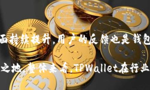 思考一个且的  
  TPWallet删了安全吗？数据安全性全面解析！ / 

关键词  
 guanjianci TPWallet, 删除, 数据安全, 加密货币, 钱包安全 /guanjianci 

---

### 内容主体大纲

1. 引言
   - 介绍TPWallet及其功能
   - 讨论加密货币钱包的重要性

2. TPWallet的基本特点
   - 支持的币种
   - 用户界面友好性
   - 安全性措施

3. 删除TPWallet的影响
   - 删除钱包的可能后果
   - 对持有资产的影响

4. TPWallet的安全性分析
   - 数据加密技术
   - 私钥管理
   - 防范黑客攻击的措施

5. 何时需要删除TPWallet？
   - 安全隐患
   - 实用性变化

6. 替代钱包选择
   - 推荐其他加密货币钱包
   - 各钱包之间的优缺点

7. 结论
   - 最终建议和总结

---

### 内容

#### 1. 引言
随着加密货币的普及，越来越多人开始使用各种数字钱包来存储和管理自己的资产。TPWallet作为一款备受欢迎的钱包应用，为用户提供了多种功能。从基本的币种存储到复杂的交易管理，TPWallet无疑为用户的加密货币交易提供了便利。然而，在某些情况下，用户可能会考虑删除TPWallet。那么，删掉TPWallet真的安全吗？这篇文章将对此进行全面解析。

#### 2. TPWallet的基本特点
TPWallet是一款多币种的数字钱包，支持众多主流加密货币。它的用户界面设计友好，用户可以轻松上手，进行转账、接收和管理资产。同时，TPWallet还采用了一些先进的安全性措施，例如数据加密和私钥的安全管理。

#### 3. 删除TPWallet的影响
如果用户选择删除TPWallet，首先需要明白这将直接影响到其保存在钱包中的资产。若未备份好自己的私钥和助记词，资产将无法找回。因此，删除钱包前一定要确保备份好相关信息，并了解删除后的可能后果。同时，删除后还需要考虑替代方案，以便继续安全交易。

#### 4. TPWallet的安全性分析
TPWallet在安全性方面的表现较为优秀。其数据采用AES-256加密技术，确保用户信息的安全性。此外，TPWallet还提供了私钥的本地存储方式，用户的私钥不会上传至服务器，为防止黑客攻击提供了一层保护。因此，在安全性方面，TPWallet是一个值得信赖的选择。

#### 5. 何时需要删除TPWallet？
删除TPWallet可能是因为多个原因，例如钱包被盗或怀疑有安全隐患。使用一段时间后，用户也可能觉得TPWallet的功能不够实用，或者需要迁移到另一款更方便的钱包。在这些情况下，删除TPWallet是可行的，但务必确保资金安全。

#### 6. 替代钱包选择
市场上有多种加密货币钱包可供用户选择，如Exodus、Trust Wallet及MetaMask等。这些钱包各有优势，用户可以依据个人需求与使用习惯进行选择。例如，Exodus支持多种币种，同时其用户界面也设计得相当友好，而Trust Wallet则是以安全性见长。

#### 7. 结论
删除TPWallet是一个重要的决定，用户在删除之前必须考虑到其资产的安全性。虽然TPWallet在安全性方面表现良好，但用户仍需定期检查自己的安全设置，并根据需要选择适合自己的钱包。若果断删除钱包，请务必备份好相关信息，确保资产安全无虞。

---

### 相关问题

#### 1. TPWallet的删除对资产有什么影响？
TPWallet作为数字钱包，其主要作用是存储和管理用户的加密货币。若用户删除TPWallet，首先需要关注的便是其持有资产的安全性。用户在删除钱包之前，务必确保自己已备份好私钥和助记词。如果没有备份，删除后资金将无法找回。因此，在做出删除决定之前，建议用户对资产进行仔细评估，并做好充足的准备。

删除TPWallet后，用户将无法访问其在钱包内的任何资产和交易记录。如果选择在删除钱包后更换另一种钱包，用户需要使用私钥或助记词将资产转移至新钱包。这样，便能安全、高效的管理自己的加密货币，从而减少潜在损失。

#### 2. TPWallet的安全措施有哪些？
TPWallet在安全性方面进行了多种创新和加固措施，主要包括数据加密、私钥管理以及交易的安全性保护。TPWallet采用了先进的AES-256加密技术，这种加密方式已经被广泛应用于金融领域，确保用户的数据不会被非法访问。 

另外，TPWallet允许用户将私钥本地存储，而不是上传至服务器，这样即使服务器受到攻击，用户的私钥仍然安全。此外，TPWallet还提供了双重认证等额外的安全措施，进一步增强了账户的保护。

#### 3. 如何正确删除TPWallet？
正确删除TPWallet需要遵循几个步骤。首先，确保所有的资产尽可能的已经转移到其他安全的钱包中。其次，备份好你的助记词和私钥，这是恢复资产的关键。在确认一切准备就绪后，用户可以在应用程序设置中找到删除或卸载的选项，按照提示完成操作。值得注意的是，删除后该应用并不会立即清除用户数据，可能需要进一步操作确保信息被完全清除。

删除后，用户还应定期检查自己的账户、交易记录以及与加密货币相关的其他数据，以防在未来出现潜在的安全隐患。若果断选择删除，切记在知晓所有风险后再进行操作。

#### 4. TPWallet与其他钱包的比较！
市场上有多种加密货币钱包，其中TPWallet因其轻便和多功能而受到许多用户青睐。但与此同时，还有像Exodus和Trust Wallet等其他出色的选项。TPWallet的优势在于其多币种支持和用户友好的界面，而Exodus则以其美观的设计和多样的加密货币支持而脱颖而出。

相比之下，Trust Wallet靠其高度的安全性和去中心化的特点吸引用户。用户可以根据个人需求以及使用习惯来选择适合自己的钱包。若对某一钱包感到不满意，寻找替代钱包也是保持资金安全的好方法。

#### 5. 如何确保钱包安全？
确保钱包安全是加密货币持有者必须关注的重要课题。首先，选择一个声誉良好的钱包应用，并确保定期更新到最新版本，以获得最新的安全补丁和功能。

其次，保持私钥和助记词的安全非常重要，建议将其存储在不易被他人获取的地方，如纸质记录或硬件设备。同时，启用双重认证等额外的安全措施，增强账户的保护。

此外，保持警惕，及时识别钓鱼攻击和网络诈骗，确保自己的交易和资产安全。定期检查账户活动也是确保安全的好方法，发现异常应及时采取措施。

#### 6. TPWallet的未来发展前景如何？
随着加密货币市场的快速发展，TPWallet的未来发展前景值得关注。随着更多新功能的不断推出以及用户需求的不断更新，TPWallet有望在应用功能和安全性方面持续提升。用户的反馈也是钱包应用改进的重要依据，TPWallet团队应对此保持敏感。

同时，加密货币行业的监管政策也会影响钱包的运营策略与功能。随着市场环境的变化，TPWallet有必要保持灵活的应变能力，才能在日益激烈的竞争中立于不败之地。整体来看，TPWallet在行业中的地位将依靠其创新的技术和稳定的安全性不断提升。