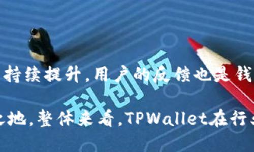 思考一个且的  
  TPWallet删了安全吗？数据安全性全面解析！ / 

关键词  
 guanjianci TPWallet, 删除, 数据安全, 加密货币, 钱包安全 /guanjianci 

---

### 内容主体大纲

1. 引言
   - 介绍TPWallet及其功能
   - 讨论加密货币钱包的重要性

2. TPWallet的基本特点
   - 支持的币种
   - 用户界面友好性
   - 安全性措施

3. 删除TPWallet的影响
   - 删除钱包的可能后果
   - 对持有资产的影响

4. TPWallet的安全性分析
   - 数据加密技术
   - 私钥管理
   - 防范黑客攻击的措施

5. 何时需要删除TPWallet？
   - 安全隐患
   - 实用性变化

6. 替代钱包选择
   - 推荐其他加密货币钱包
   - 各钱包之间的优缺点

7. 结论
   - 最终建议和总结

---

### 内容

#### 1. 引言
随着加密货币的普及，越来越多人开始使用各种数字钱包来存储和管理自己的资产。TPWallet作为一款备受欢迎的钱包应用，为用户提供了多种功能。从基本的币种存储到复杂的交易管理，TPWallet无疑为用户的加密货币交易提供了便利。然而，在某些情况下，用户可能会考虑删除TPWallet。那么，删掉TPWallet真的安全吗？这篇文章将对此进行全面解析。

#### 2. TPWallet的基本特点
TPWallet是一款多币种的数字钱包，支持众多主流加密货币。它的用户界面设计友好，用户可以轻松上手，进行转账、接收和管理资产。同时，TPWallet还采用了一些先进的安全性措施，例如数据加密和私钥的安全管理。

#### 3. 删除TPWallet的影响
如果用户选择删除TPWallet，首先需要明白这将直接影响到其保存在钱包中的资产。若未备份好自己的私钥和助记词，资产将无法找回。因此，删除钱包前一定要确保备份好相关信息，并了解删除后的可能后果。同时，删除后还需要考虑替代方案，以便继续安全交易。

#### 4. TPWallet的安全性分析
TPWallet在安全性方面的表现较为优秀。其数据采用AES-256加密技术，确保用户信息的安全性。此外，TPWallet还提供了私钥的本地存储方式，用户的私钥不会上传至服务器，为防止黑客攻击提供了一层保护。因此，在安全性方面，TPWallet是一个值得信赖的选择。

#### 5. 何时需要删除TPWallet？
删除TPWallet可能是因为多个原因，例如钱包被盗或怀疑有安全隐患。使用一段时间后，用户也可能觉得TPWallet的功能不够实用，或者需要迁移到另一款更方便的钱包。在这些情况下，删除TPWallet是可行的，但务必确保资金安全。

#### 6. 替代钱包选择
市场上有多种加密货币钱包可供用户选择，如Exodus、Trust Wallet及MetaMask等。这些钱包各有优势，用户可以依据个人需求与使用习惯进行选择。例如，Exodus支持多种币种，同时其用户界面也设计得相当友好，而Trust Wallet则是以安全性见长。

#### 7. 结论
删除TPWallet是一个重要的决定，用户在删除之前必须考虑到其资产的安全性。虽然TPWallet在安全性方面表现良好，但用户仍需定期检查自己的安全设置，并根据需要选择适合自己的钱包。若果断删除钱包，请务必备份好相关信息，确保资产安全无虞。

---

### 相关问题

#### 1. TPWallet的删除对资产有什么影响？
TPWallet作为数字钱包，其主要作用是存储和管理用户的加密货币。若用户删除TPWallet，首先需要关注的便是其持有资产的安全性。用户在删除钱包之前，务必确保自己已备份好私钥和助记词。如果没有备份，删除后资金将无法找回。因此，在做出删除决定之前，建议用户对资产进行仔细评估，并做好充足的准备。

删除TPWallet后，用户将无法访问其在钱包内的任何资产和交易记录。如果选择在删除钱包后更换另一种钱包，用户需要使用私钥或助记词将资产转移至新钱包。这样，便能安全、高效的管理自己的加密货币，从而减少潜在损失。

#### 2. TPWallet的安全措施有哪些？
TPWallet在安全性方面进行了多种创新和加固措施，主要包括数据加密、私钥管理以及交易的安全性保护。TPWallet采用了先进的AES-256加密技术，这种加密方式已经被广泛应用于金融领域，确保用户的数据不会被非法访问。 

另外，TPWallet允许用户将私钥本地存储，而不是上传至服务器，这样即使服务器受到攻击，用户的私钥仍然安全。此外，TPWallet还提供了双重认证等额外的安全措施，进一步增强了账户的保护。

#### 3. 如何正确删除TPWallet？
正确删除TPWallet需要遵循几个步骤。首先，确保所有的资产尽可能的已经转移到其他安全的钱包中。其次，备份好你的助记词和私钥，这是恢复资产的关键。在确认一切准备就绪后，用户可以在应用程序设置中找到删除或卸载的选项，按照提示完成操作。值得注意的是，删除后该应用并不会立即清除用户数据，可能需要进一步操作确保信息被完全清除。

删除后，用户还应定期检查自己的账户、交易记录以及与加密货币相关的其他数据，以防在未来出现潜在的安全隐患。若果断选择删除，切记在知晓所有风险后再进行操作。

#### 4. TPWallet与其他钱包的比较！
市场上有多种加密货币钱包，其中TPWallet因其轻便和多功能而受到许多用户青睐。但与此同时，还有像Exodus和Trust Wallet等其他出色的选项。TPWallet的优势在于其多币种支持和用户友好的界面，而Exodus则以其美观的设计和多样的加密货币支持而脱颖而出。

相比之下，Trust Wallet靠其高度的安全性和去中心化的特点吸引用户。用户可以根据个人需求以及使用习惯来选择适合自己的钱包。若对某一钱包感到不满意，寻找替代钱包也是保持资金安全的好方法。

#### 5. 如何确保钱包安全？
确保钱包安全是加密货币持有者必须关注的重要课题。首先，选择一个声誉良好的钱包应用，并确保定期更新到最新版本，以获得最新的安全补丁和功能。

其次，保持私钥和助记词的安全非常重要，建议将其存储在不易被他人获取的地方，如纸质记录或硬件设备。同时，启用双重认证等额外的安全措施，增强账户的保护。

此外，保持警惕，及时识别钓鱼攻击和网络诈骗，确保自己的交易和资产安全。定期检查账户活动也是确保安全的好方法，发现异常应及时采取措施。

#### 6. TPWallet的未来发展前景如何？
随着加密货币市场的快速发展，TPWallet的未来发展前景值得关注。随着更多新功能的不断推出以及用户需求的不断更新，TPWallet有望在应用功能和安全性方面持续提升。用户的反馈也是钱包应用改进的重要依据，TPWallet团队应对此保持敏感。

同时，加密货币行业的监管政策也会影响钱包的运营策略与功能。随着市场环境的变化，TPWallet有必要保持灵活的应变能力，才能在日益激烈的竞争中立于不败之地。整体来看，TPWallet在行业中的地位将依靠其创新的技术和稳定的安全性不断提升。