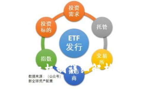 TPWallet分红机制详细解析，投资者必看
