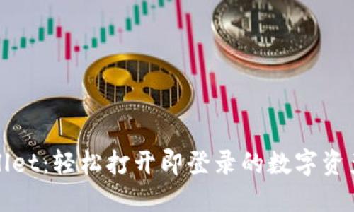 TPWallet：轻松打开即登录的数字资产钱包