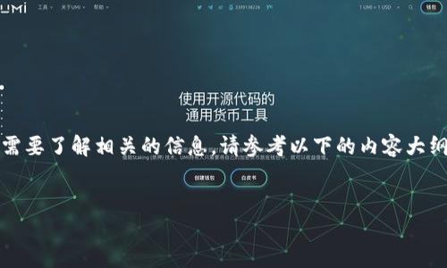 下载比特币钱包的步骤相对简单，但在下载和使用之前，你需要了解相关的信息。请参考以下的内容大纲与问题解答，帮助你更好地理解比特币钱包并选择合适的。

### 
如何安全下载和使用比特币钱包