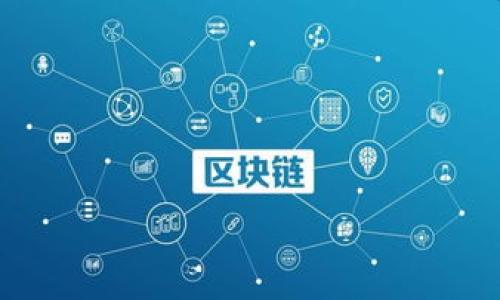   TPWallet买的币显示危险？解析原因及处理方案 / 

 guanjianci TPWallet, 买币, 显示危险, 加密货币 /guanjianci 

---

## 内容主体大纲

1. **引言**
   - 加密货币与数字钱包的简介
   - TPWallet在市场中的地位
   - 风险提示的重要性

2. **TPWallet功能概述**
   - TPWallet的主要功能
   - 为什么选择TPWallet

3. **币显示危险的原因**
   - 技术原因
   - 市场风险
   - 钱包的安全性问题
   - 操作错误

4. **如何判断币是否危险**
   - 观察币种价格波动
   - 检查项目背景及团队
   - 使用外部工具进行验证

5. **解决方案和建议**
   - 联系TPWallet客服
   - 快速撤回或兑换
   - 如何安全投资加密货币

6. **避免未来风险的策略**
   - 选择安全的钱包
   - 注意市场动态
   - 定期审查投资组合

7. **总结**
   - 再次强调安全投资的重要性
   - 未来加密货币市场的前景

---

## 引言

随着加密货币的日益普及，越来越多的人开始使用数字钱包进行交易。TPWallet作为一种新兴的钱包选择，因其便捷性和多功能性而受到广泛欢迎。然而，近期一些用户发现自己在TPWallet中购买的币标记为