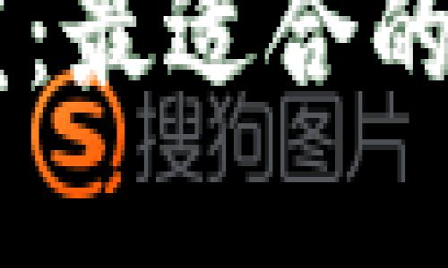 Java虚拟币钱包开发：最适合的框架推荐与应用指南
