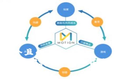 思考一个且的  
USDT使用哪种钱包？全面解析与推荐