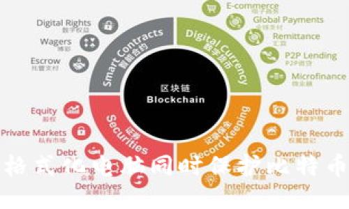 如何安全格式化电脑同时保护比特币钱包数据