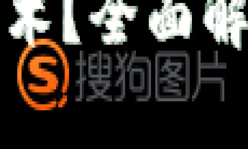 微信钱包是否运用了区块链技术？全面解析区块链在微信钱包中的应用