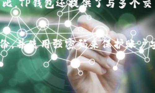 如何将TP钱包中的USDT提到交易所：详细步骤与注意事项

TP钱包, USDT, 交易所, 数字货币/guanjianci

## 内容大纲

1. **引言**
    - 简介TP钱包和USDT的概念
    - 为什么需要将USDT提到交易所

2. **TP钱包概述**
    - TP钱包的功能及优势
    - 如何创建和管理TP钱包

3. **USDT简介**
    - USDT的背景与应用
    - USDT在交易所中的重要性

4. **从TP钱包提取USDT的准备工作**
    - 确认USDT余额
    - 找到目标交易所的USDT地址
    - 注意事项：网络选择

5. **将USDT提到交易所的步骤**
    - 登录TP钱包
    - 选择USDT并点击提取
    - 输入交易所地址及金额
    - 确认交易
    - 提交和查看状态

6. **提到交易所后的操作**
    - 如何在交易所查看USDT余额
    - 接下来的交易策略

7. **常见问题解答**
    - 提现USDT时常见错误及解决方法
    - USDT提取交易的费用
    - 提现需要多长时间
    - TP钱包的安全性如何保障
    - 为什么选择TP钱包
    - 对于新手用户的建议

## 详细内容

### 1. 引言
在数字货币投资的世界中，USDT（泰达币）作为一种稳定币，越来越受到投资者的青睐。TP钱包作为一个方便、安全的数字货币钱包，支持多种加密货币的存储与交易，已经成为许多用户的首选。当你需要将TP钱包中的USDT转移到交易所进行交易时，了解具体的操作步骤与注意事项是非常重要的。本文将为你详细介绍如何将TP钱包中的USDT提到交易所。

### 2. TP钱包概述
TP钱包是一款移动端数字货币钱包，支持多种主流数字货币。它的功能不仅限于存储，更包括转账、交易、DApp应用等。TP钱包以其友好的用户界面和安全性受到广泛欢迎。用户在使用TP钱包时，需要定期备份和保护私钥，以确保数字资产的安全。

### 3. USDT简介
USDT（Tether）是一种基于区块链技术的稳定币，其价值通常与美元挂钩。USDT的出现解决了数字货币价格波动大的问题，使得投资者可以更方便地进行交易和资产管理。在交易所中，USDT可以用于购买其他加密货币，也能用作价格之间的稳定存储。了解USDT的特性有助于投资者更好地进行数字货币交易。

### 4. 从TP钱包提取USDT的准备工作
在将USDT提到交易所之前，用户需先确认TP钱包中拥有足够的USDT余额。随后，选择一个受信任的交易所，并获取其USDT地址。需要注意的是，不同交易所的币种地址可能存在差异，因此务必确保转账的网络类型与目标地址相匹配，常见的网络包括ERC20和TRC20。确保这些条件都是满足的，可以有效避免资产损失。

### 5. 将USDT提到交易所的步骤
#### Step 1: 登录TP钱包
首先，打开TP钱包应用，输入你的密码进行登录。确保安全，每次使用时都不要在公共场合操作。

#### Step 2: 选择USDT并点击提取
在主界面中找到USDT，点击进入USDT页面。在页面中找到“提取”选项，点击进入提取界面。

#### Step 3: 输入交易所地址及金额
在提取界面中，输入你从交易所拷贝的USDT地址，以及希望提取的金额。确保地址无误，因为一旦转账成功，无法撤回。

#### Step 4: 确认交易
在确认页面，仔细核对信息，包括交易地址、金额以及手续费等，确保没有错误后点击“确认”。

#### Step 5: 提交和查看状态
一旦提交，系统会生成交易记录。你可以在TP钱包的交易记录中查看当前提取的状态。如果需要，可以在交易所中查看转账是否到账。

### 6. 提到交易所后的操作
在提到交易所后，用户应及时查看USDT的到账情况。不同交易所的到账时间可能会有差异，通常情况下，跨链转账需要一些时间。在USDT到账后，用户可以选择进行交易，也可以持续观察市场状况，制定出合适的交易策略。

### 7. 常见问题解答
#### 提现USDT时常见错误及解决方法
在将USDT提到交易所的过程中，常见错误主要包括地址错误、网络选择错误、金额超限等。首先务必仔细核对填入的地址，任何小错误都可能导致资金丢失。其次选择合适的网络，例如ERC20和TRC20，确保提现时所用的与目标地址对应。若遇到金额超限的情况，需了解各交易所的最低提现金额，并按其规定操作。

#### USDT提取交易的费用
在提取USDT时，TP钱包会收取一定的矿工费用（网络费用）。具体的费用会根据网络拥堵情况得以调整。用户在提取时可以看到手续费的详细说明，确保在计算时将其纳入考虑。

#### 提现需要多长时间
提现的时间主要取决于网络情况和交易所的处理速度。一般情况下，USDT的提现在确认后较快能到账，但在网络繁忙或交易所处理高峰时，可能需要几个小时甚至更久。建议用户保持耐心并随时查看资金状态。

#### TP钱包的安全性如何保障
TP钱包在安全性方面有多个保障措施，包括多重签名、冷存储、私钥本地加密等。用户还应定期备份私钥，并开启双重认证功能，确保账户安全。此外，建议用户对钱包进行定期更新，以修复可能存在的安全漏洞。

#### 为什么选择TP钱包
TP钱包因其用户友好的界面、便捷的功能以及多种数字资产的支持而被众多用户青睐。此外，TP钱包的安全性和便捷性使得新手用户能够快速上手。与其他钱包相比，TP钱包还提供了与多个交易所无缝连接的功能，使得转账和交易变得更加简便。

#### 对于新手用户的建议
新手用户在使用TP钱包时，建议认真阅读相关教程，并确保自己了解数字资产的基本知识。建议进行小额试用，了解钱包的操作方式，同时关注安全性，确保定期备份，并使用强密码来保护账户安全。在进行大额交易时，也应多加谨慎，确保每一步都仔细核对。

通过上述内容，我们希望能帮助用户顺利将TP钱包中的USDT提到交易所，进行进一步的交易与管理。